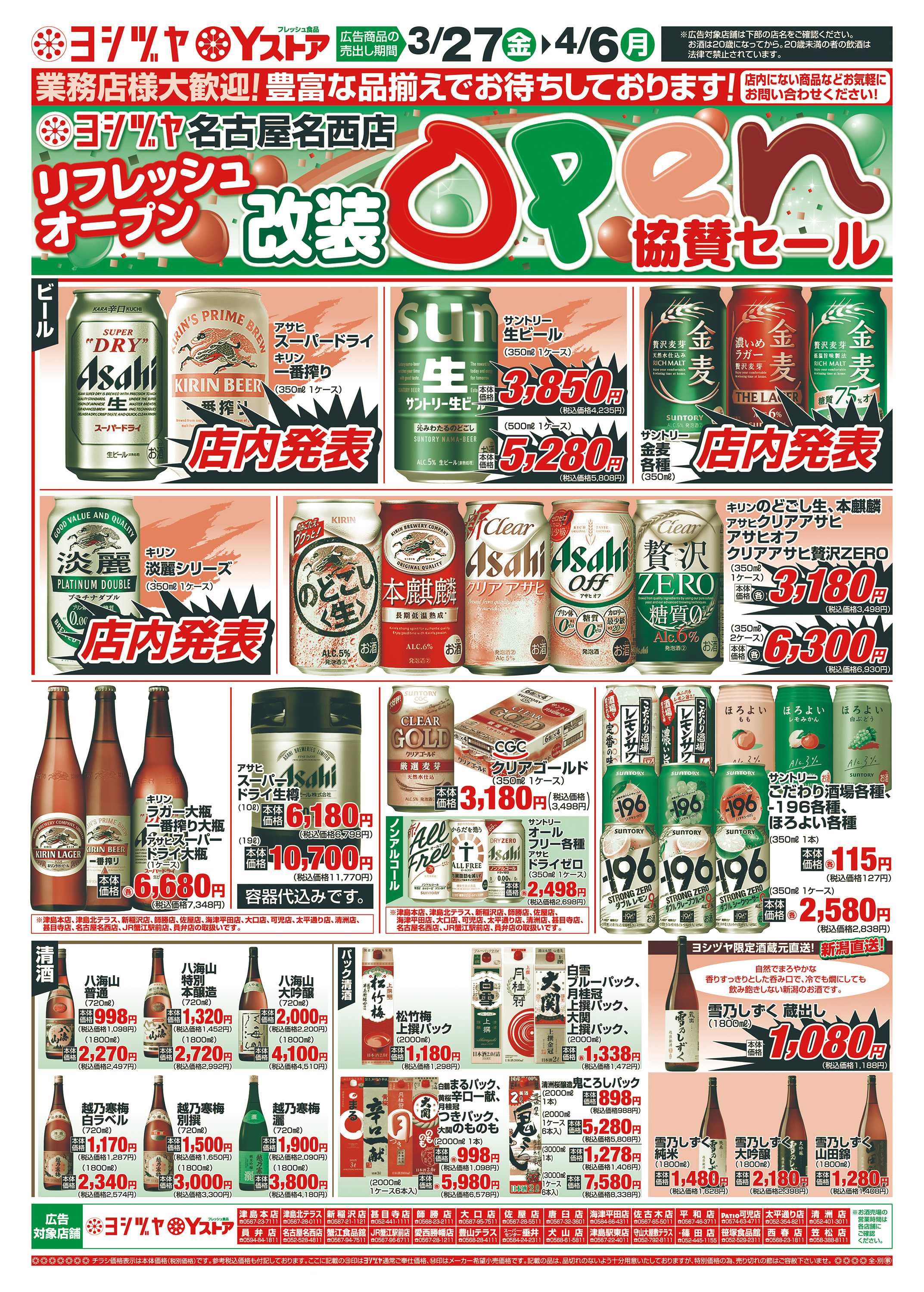Yストア 20260327-20260406