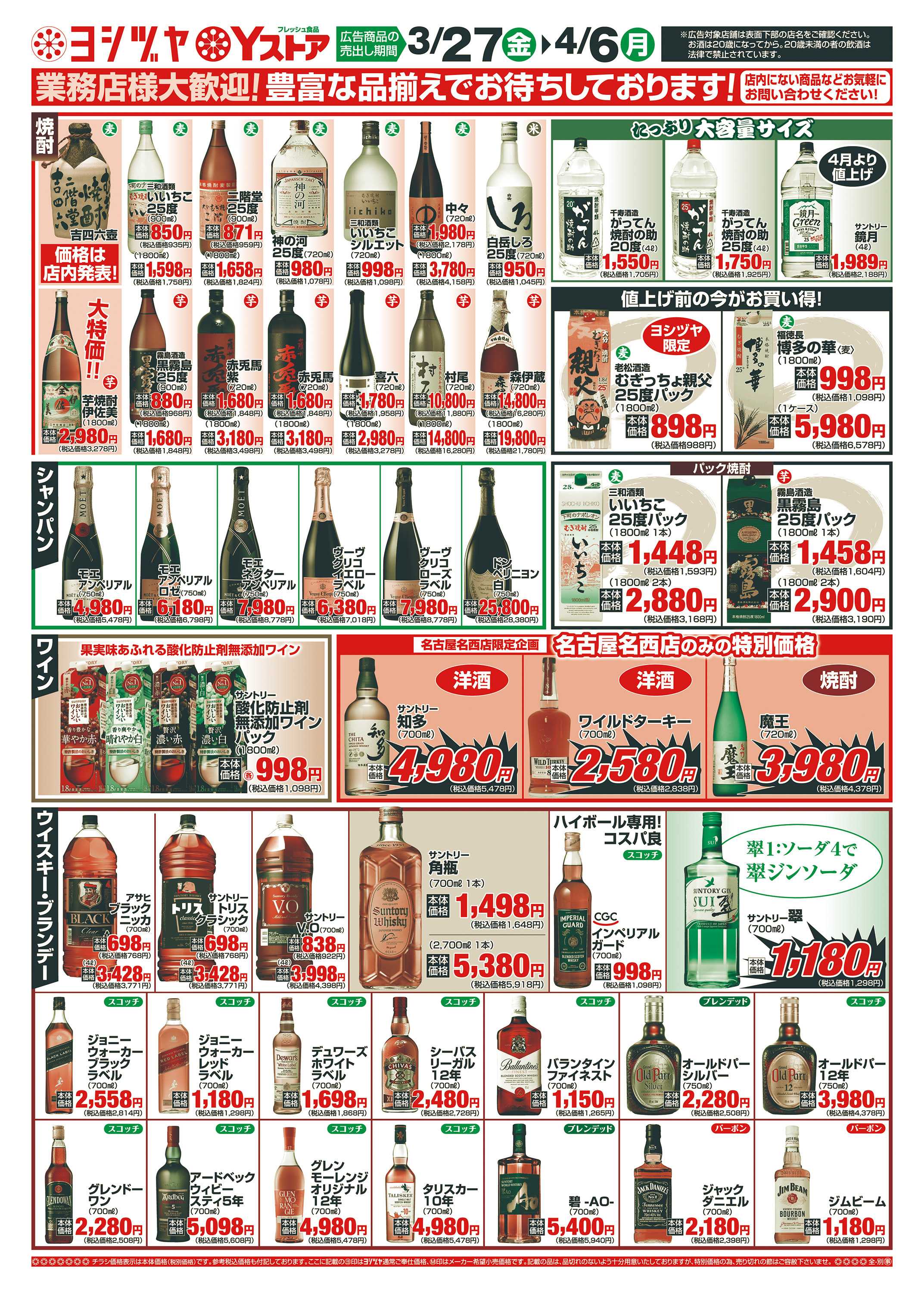 Yストア 20260327-20260406