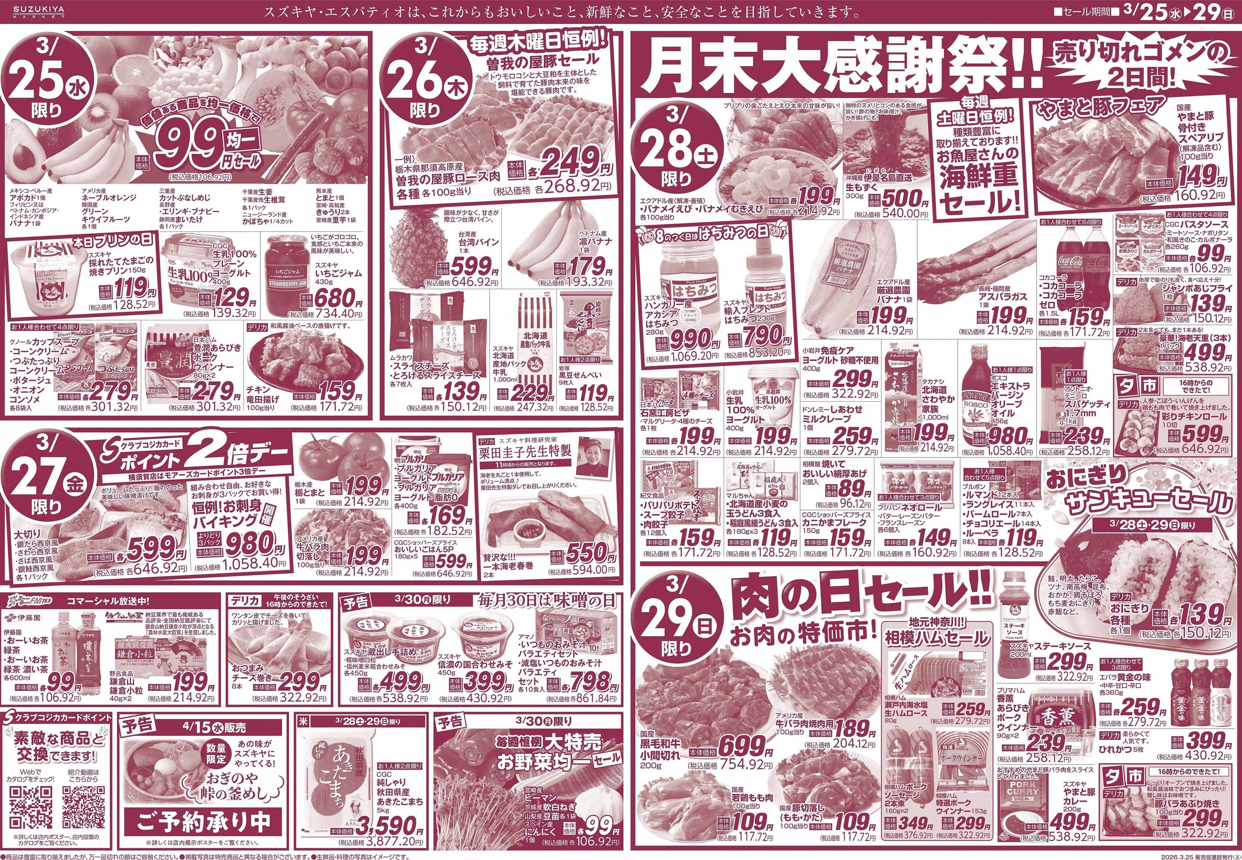 スズキヤ 九州フェア