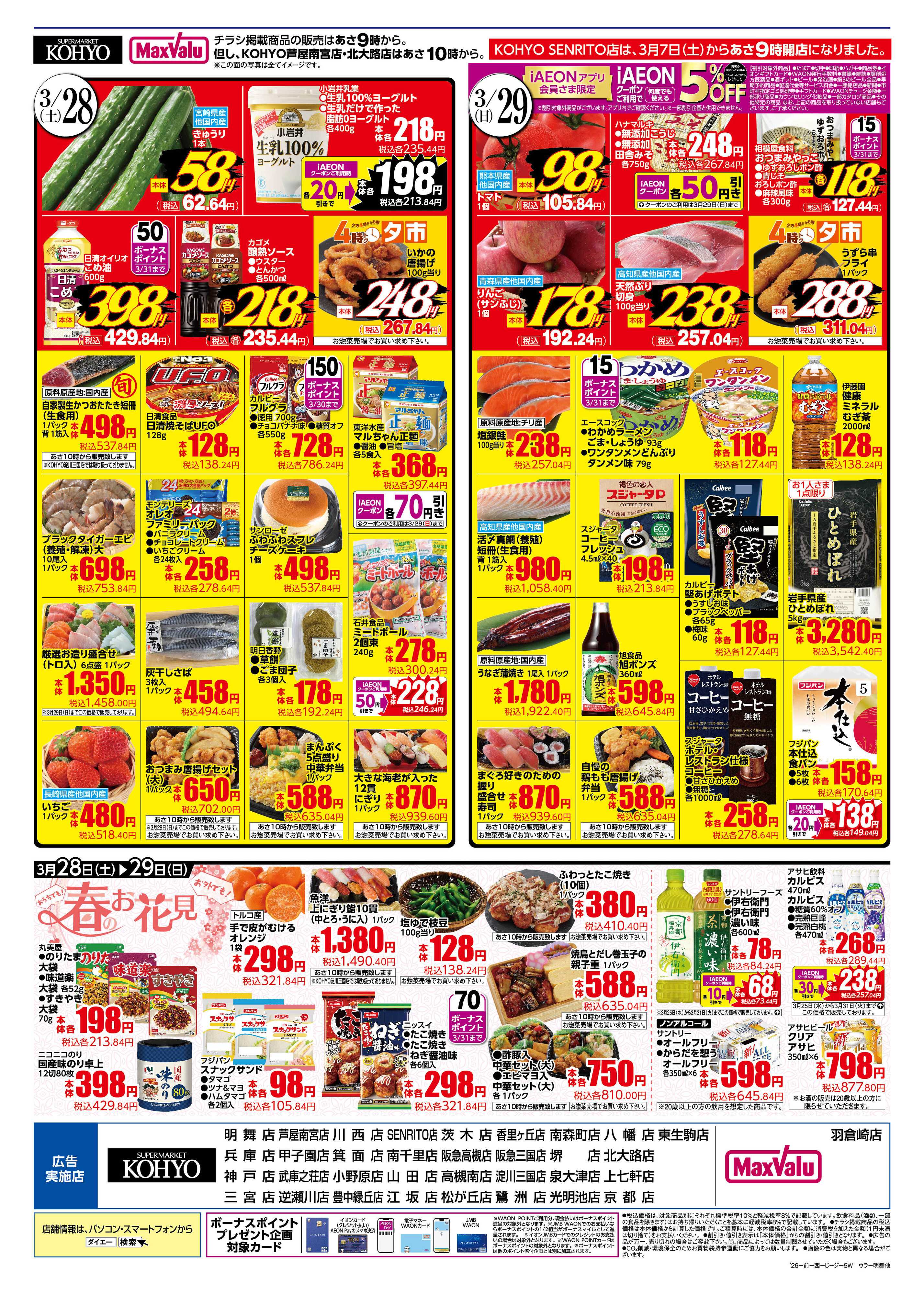 KOHYO 3/28号 肉の日