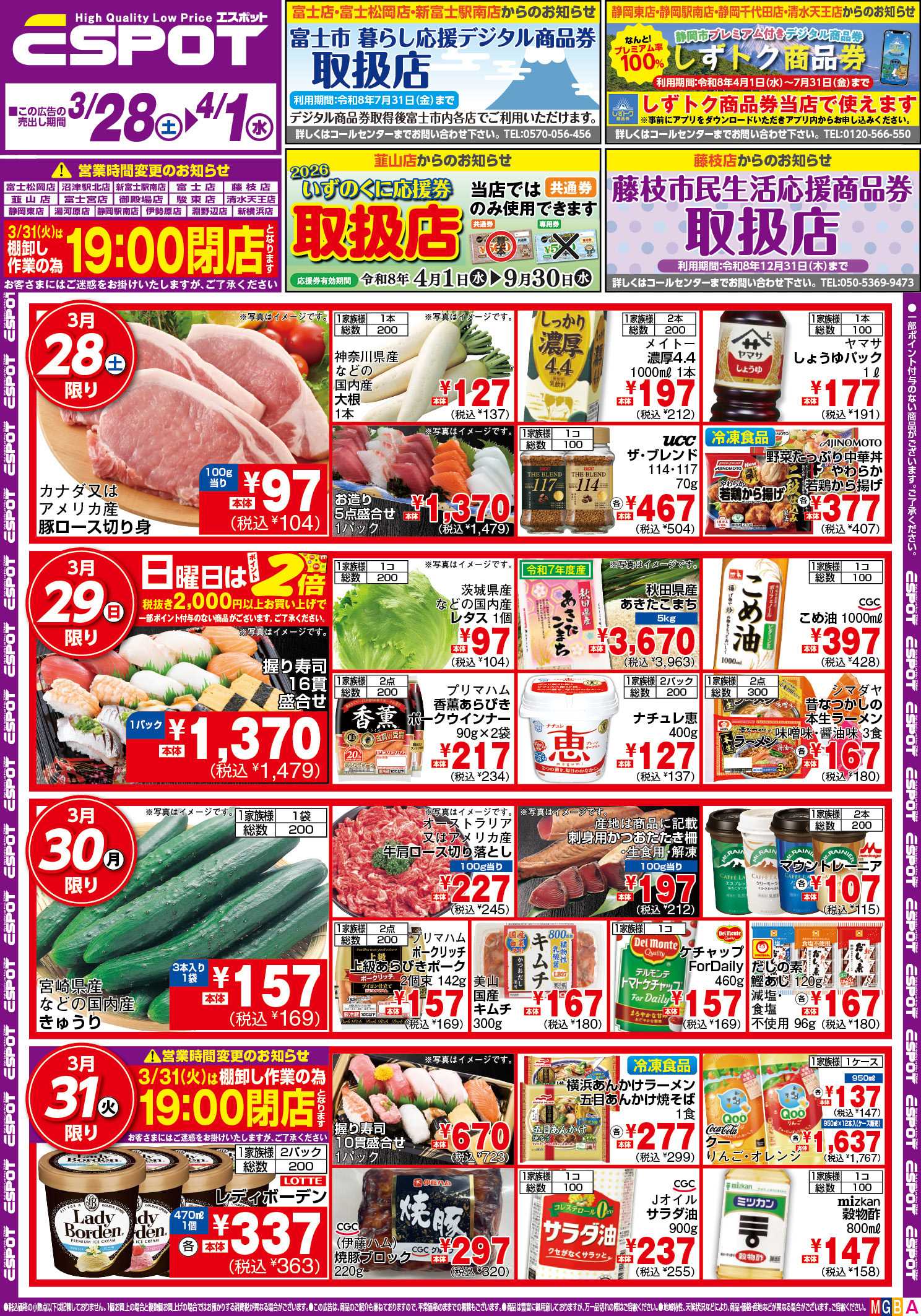 エスポット ESP_3.28-4.1 _チラシ_A