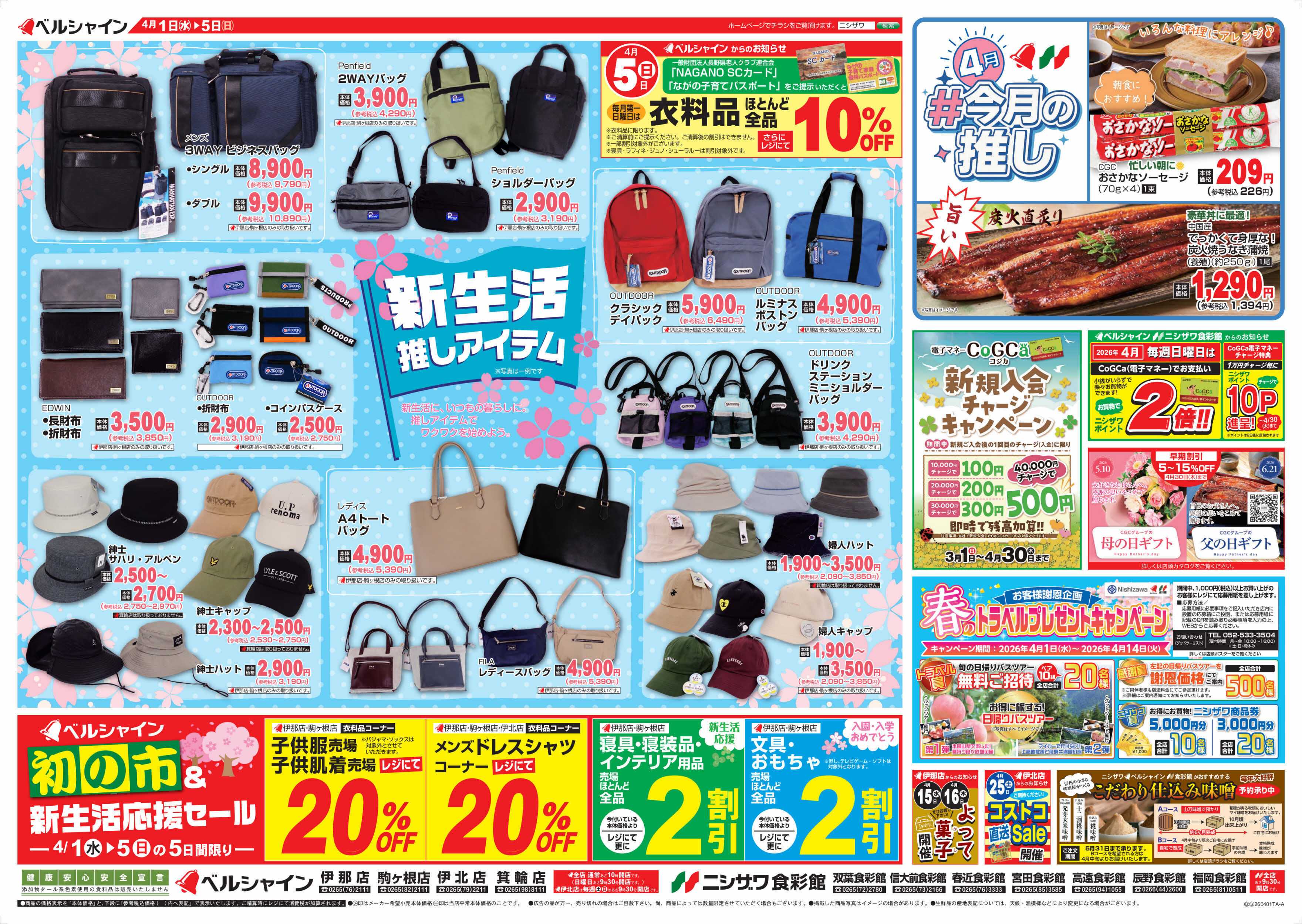 ニシザワ食彩館 BL新生活推しアイテム＆４月＃今月の推し