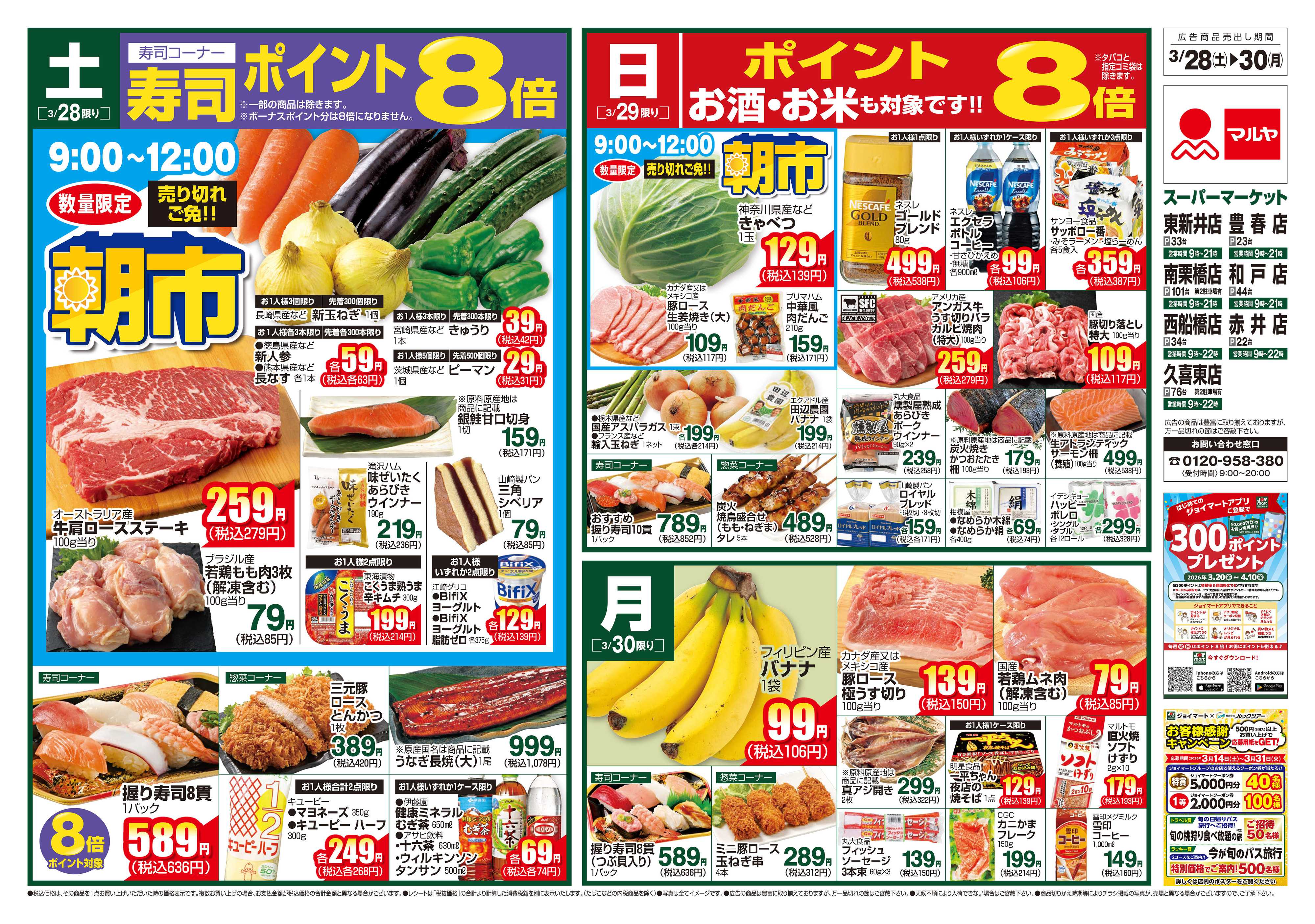 マルヤ 3/28～3/30