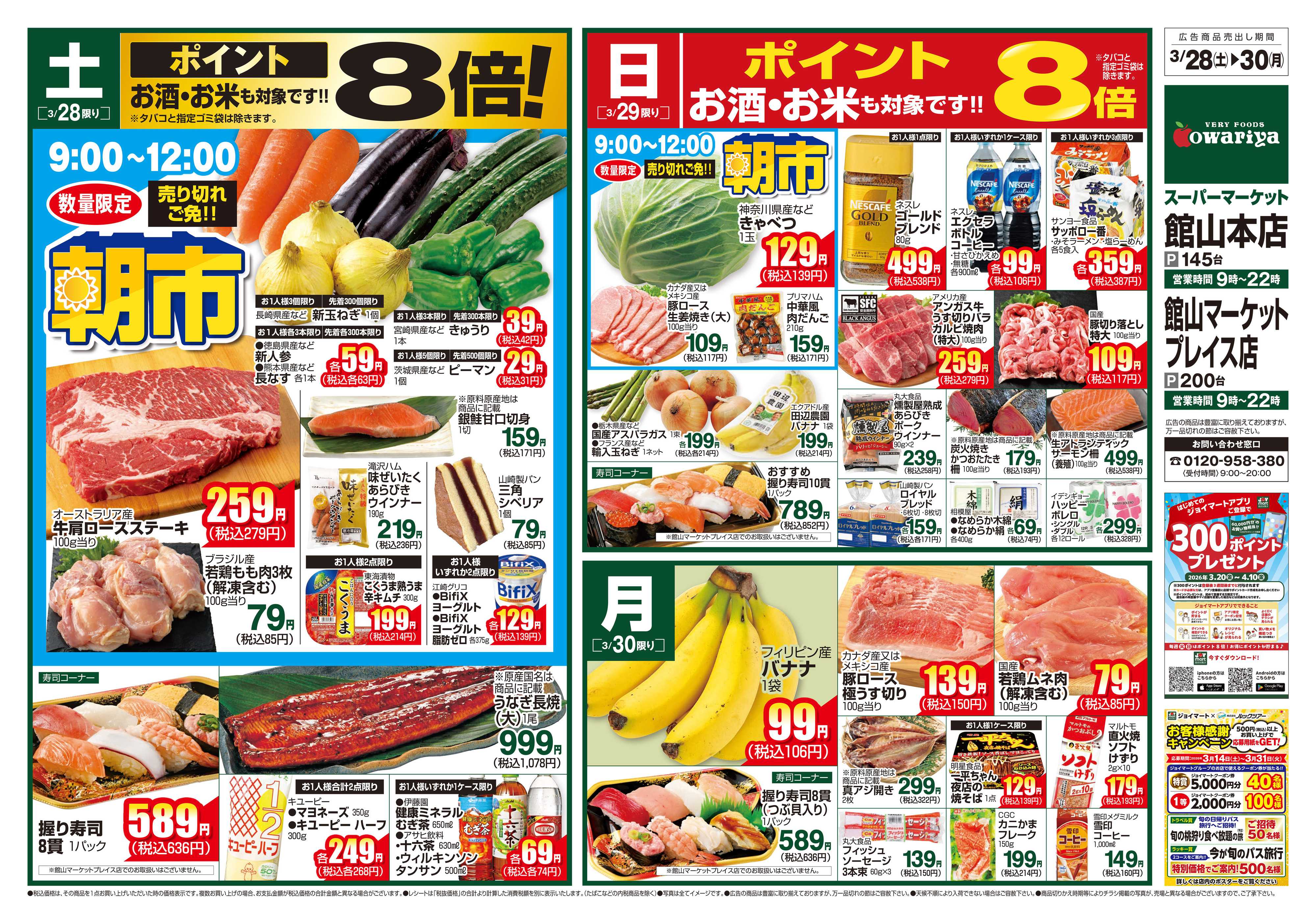 尾張屋 3/28～3/30