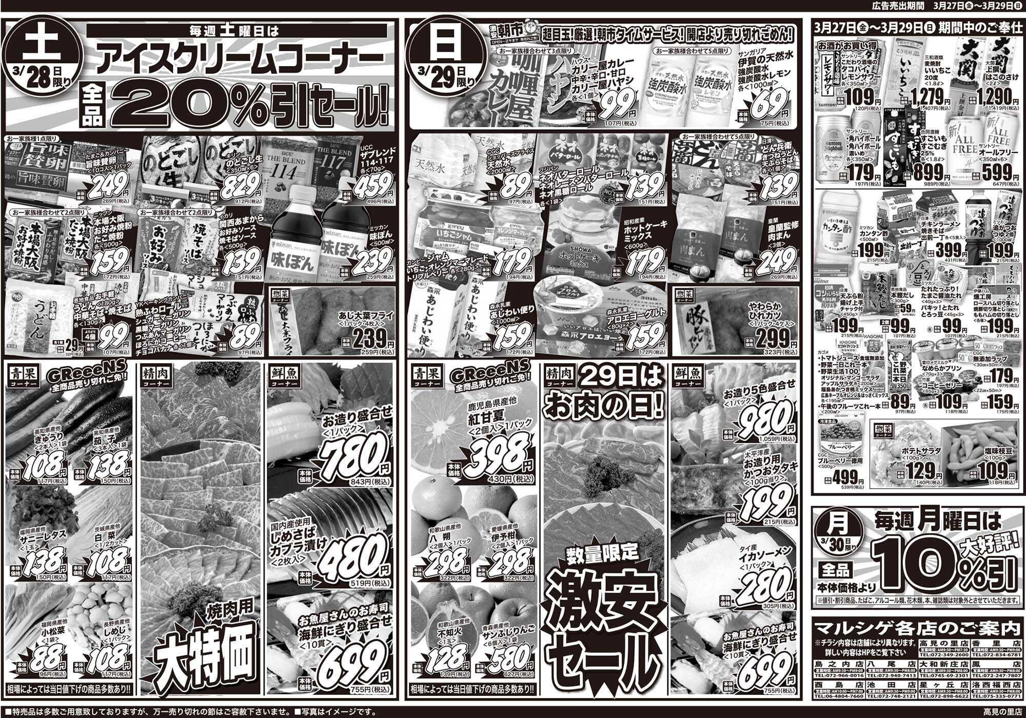 マルシゲ チラシのご案内