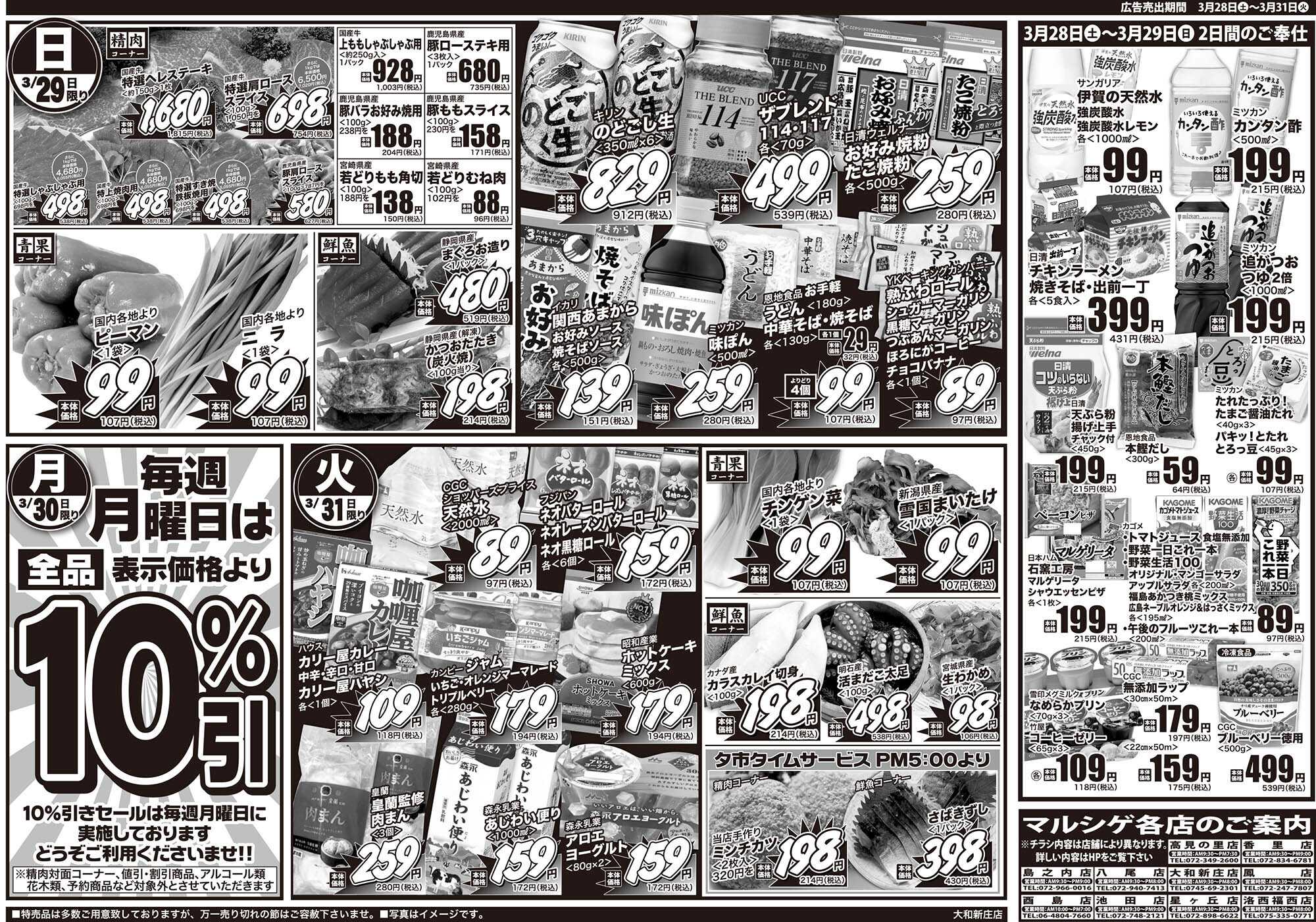 マルシゲ チラシのご案内