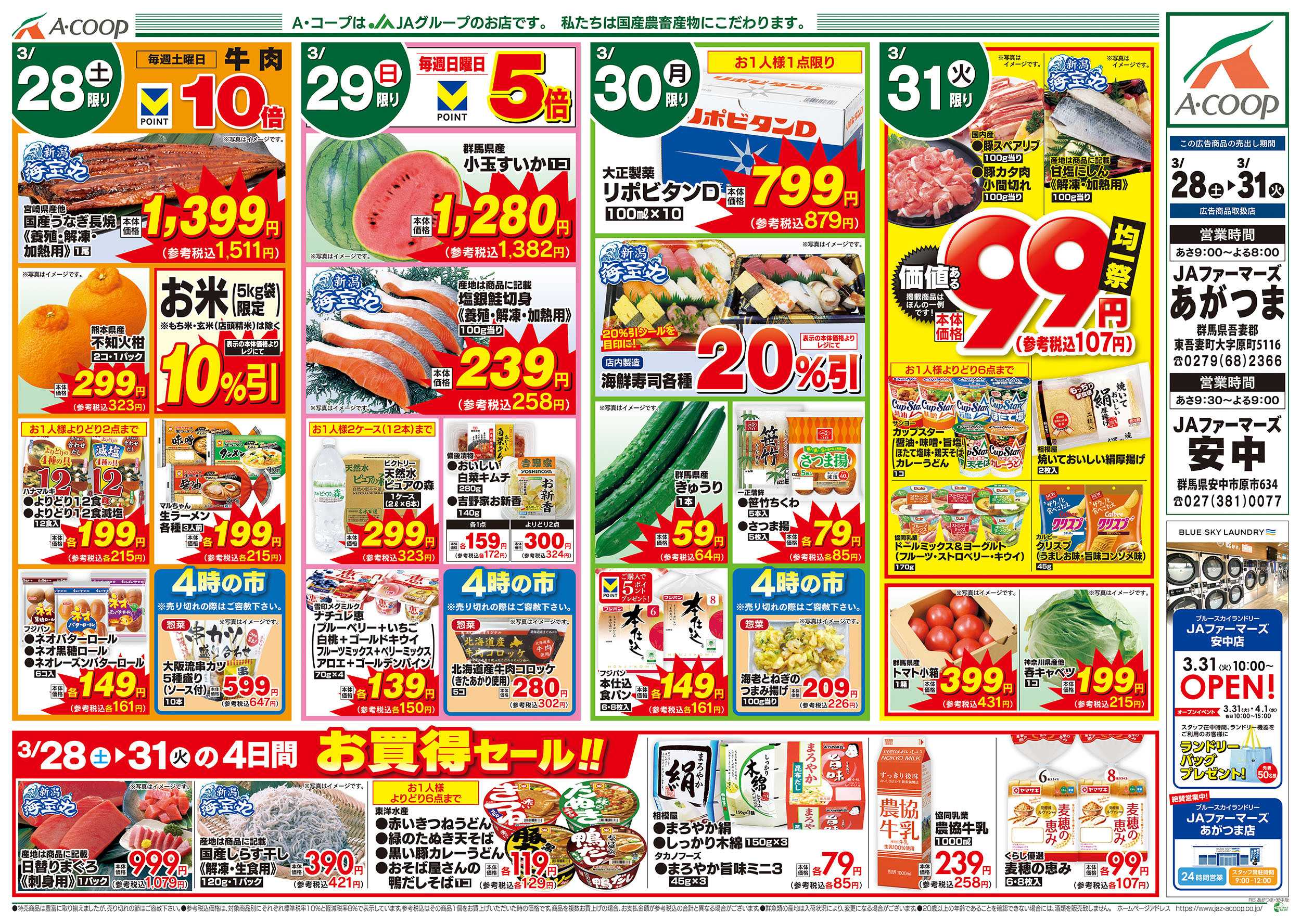 JAファーマーズ 