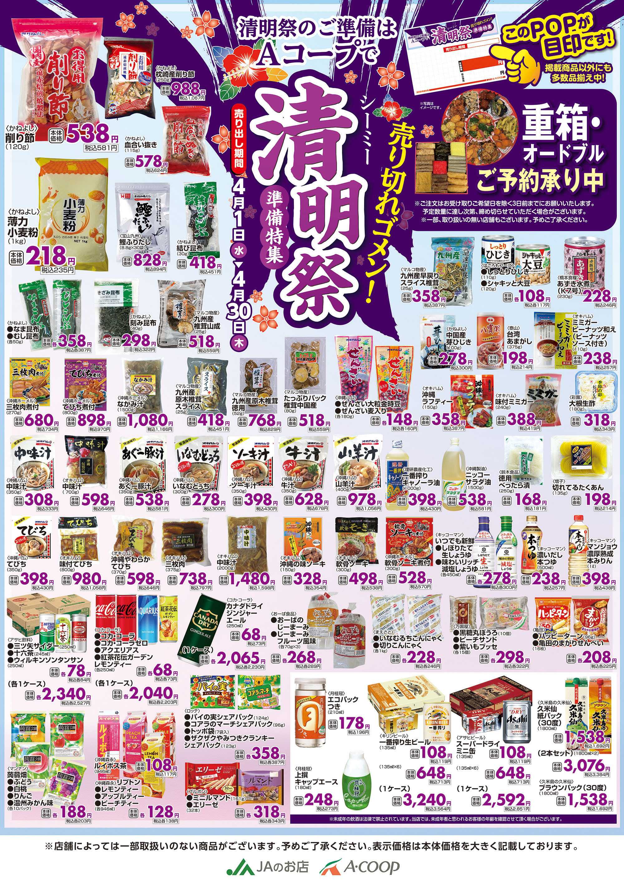 Aコープ 26AC沖縄0401_0430AC清明祭A1