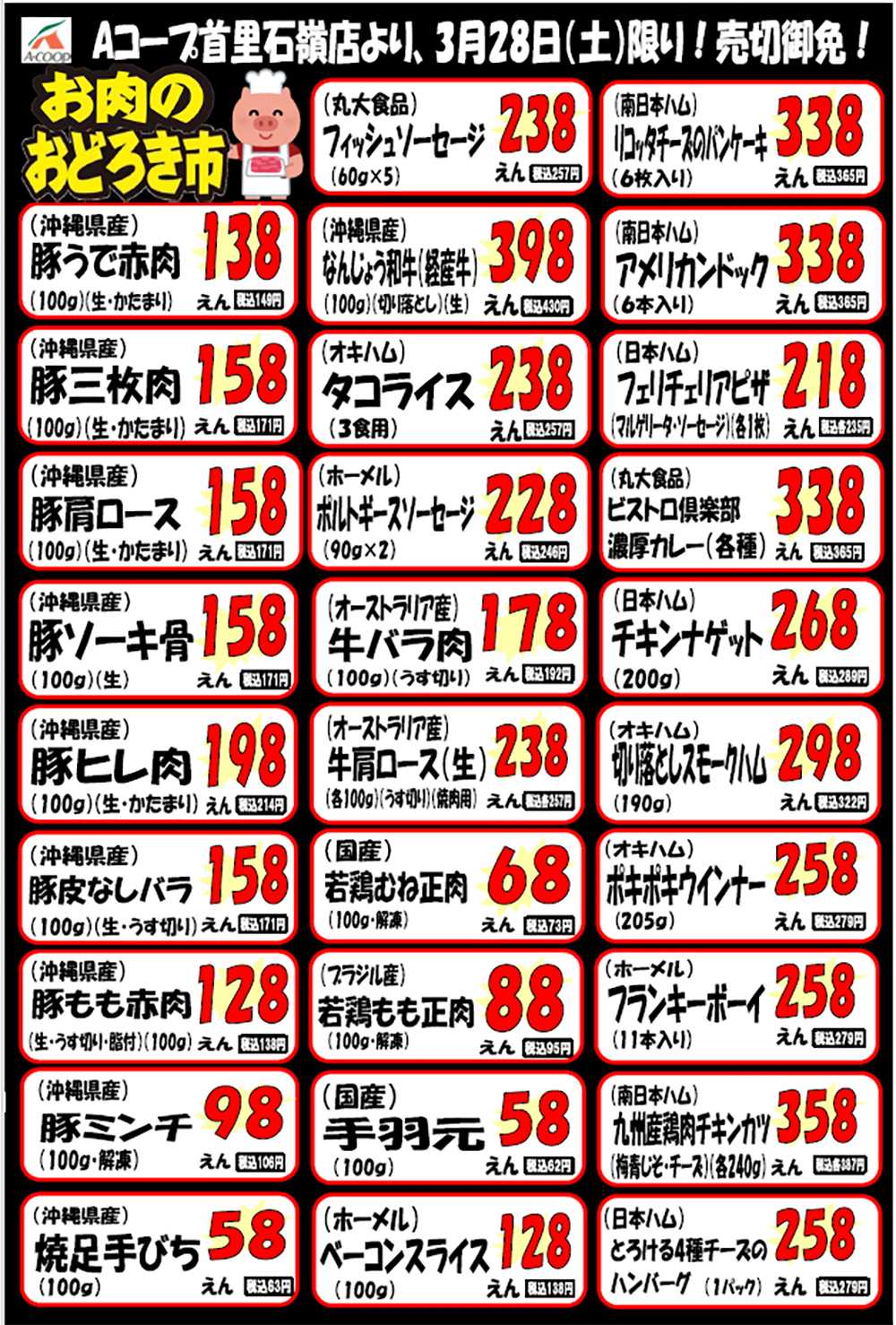 Aコープ おどろき市0328首里石嶺