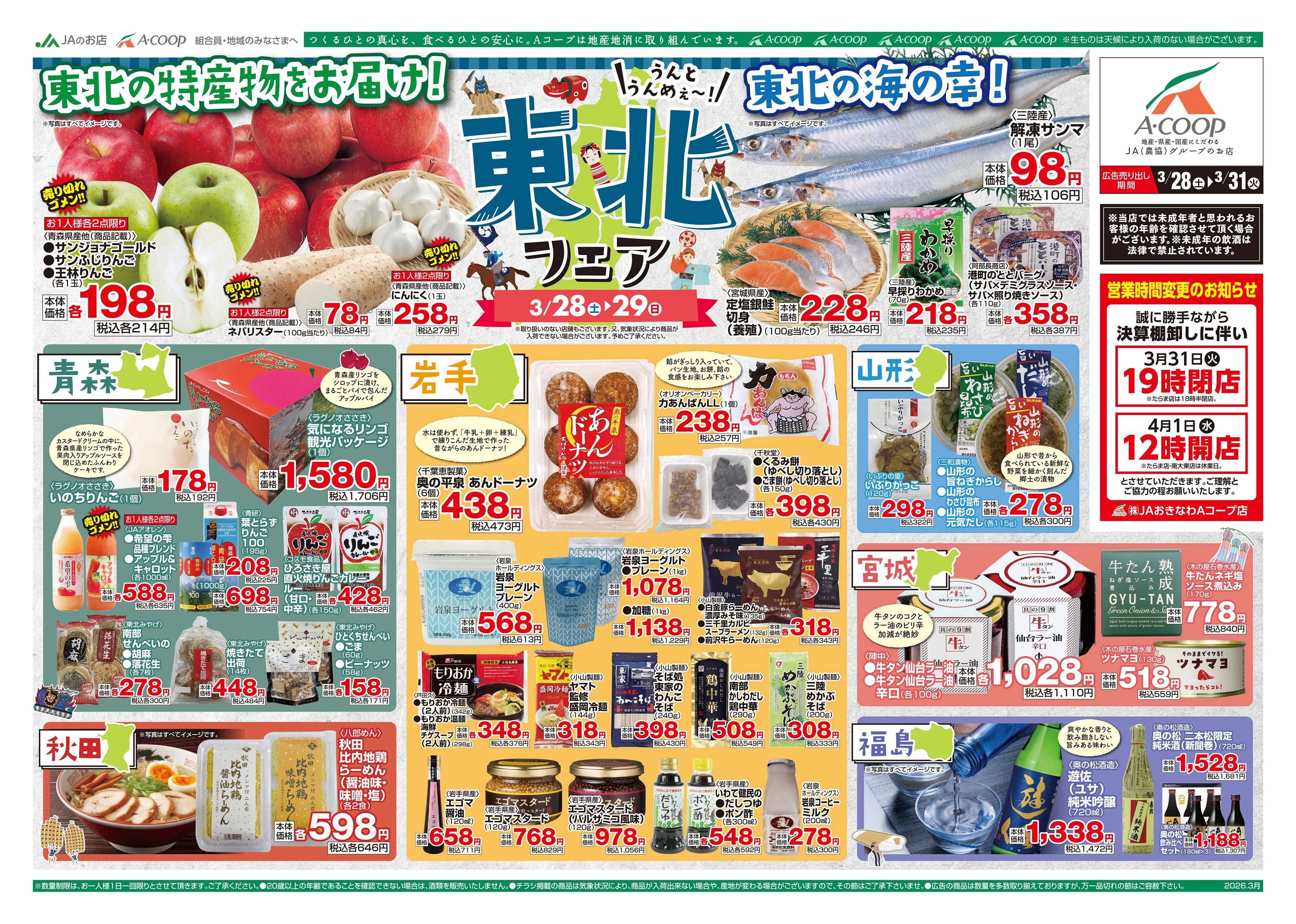 Aコープ 26AC0328-0331離島B4