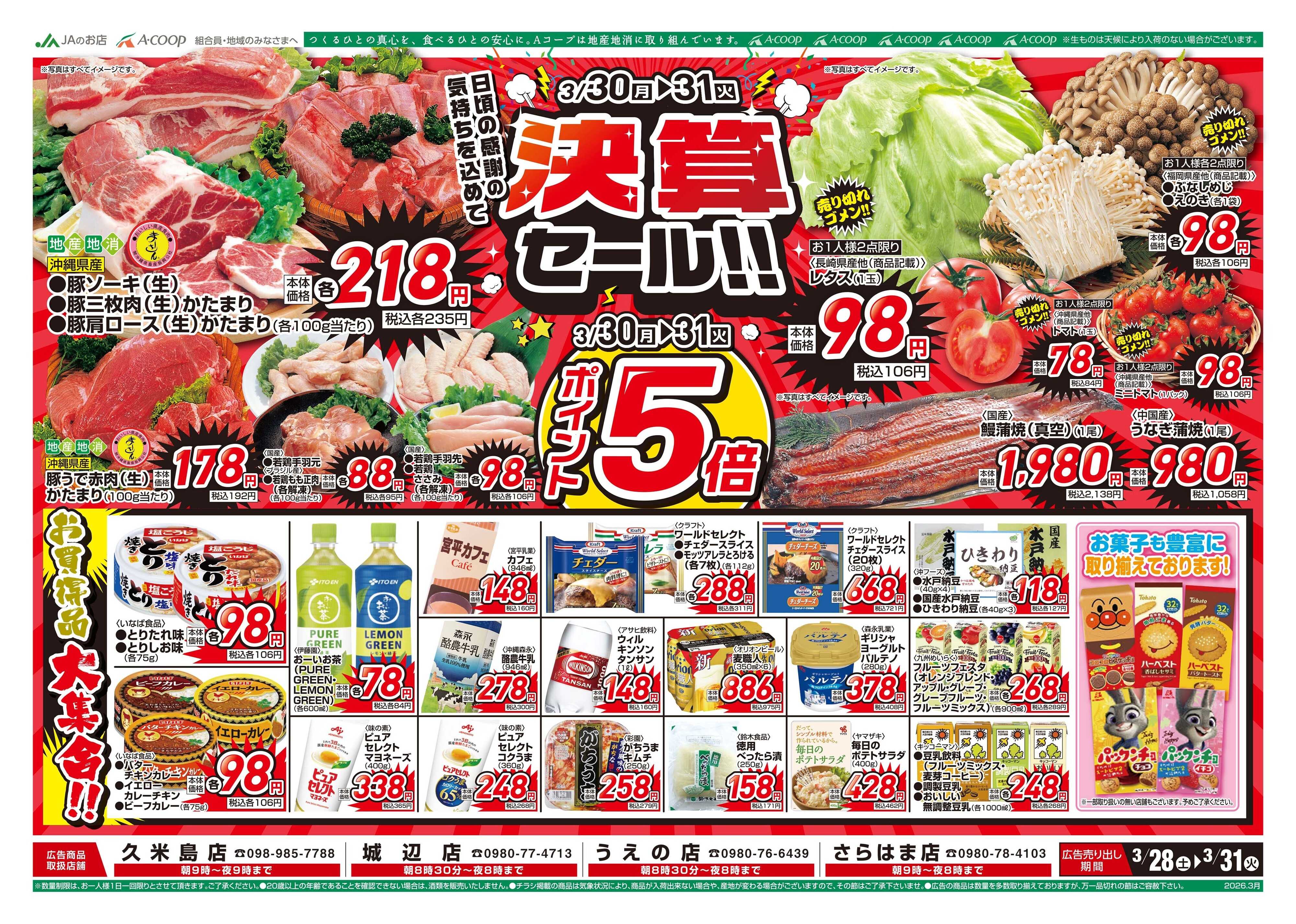 Aコープ 26AC0328-0331離島B4