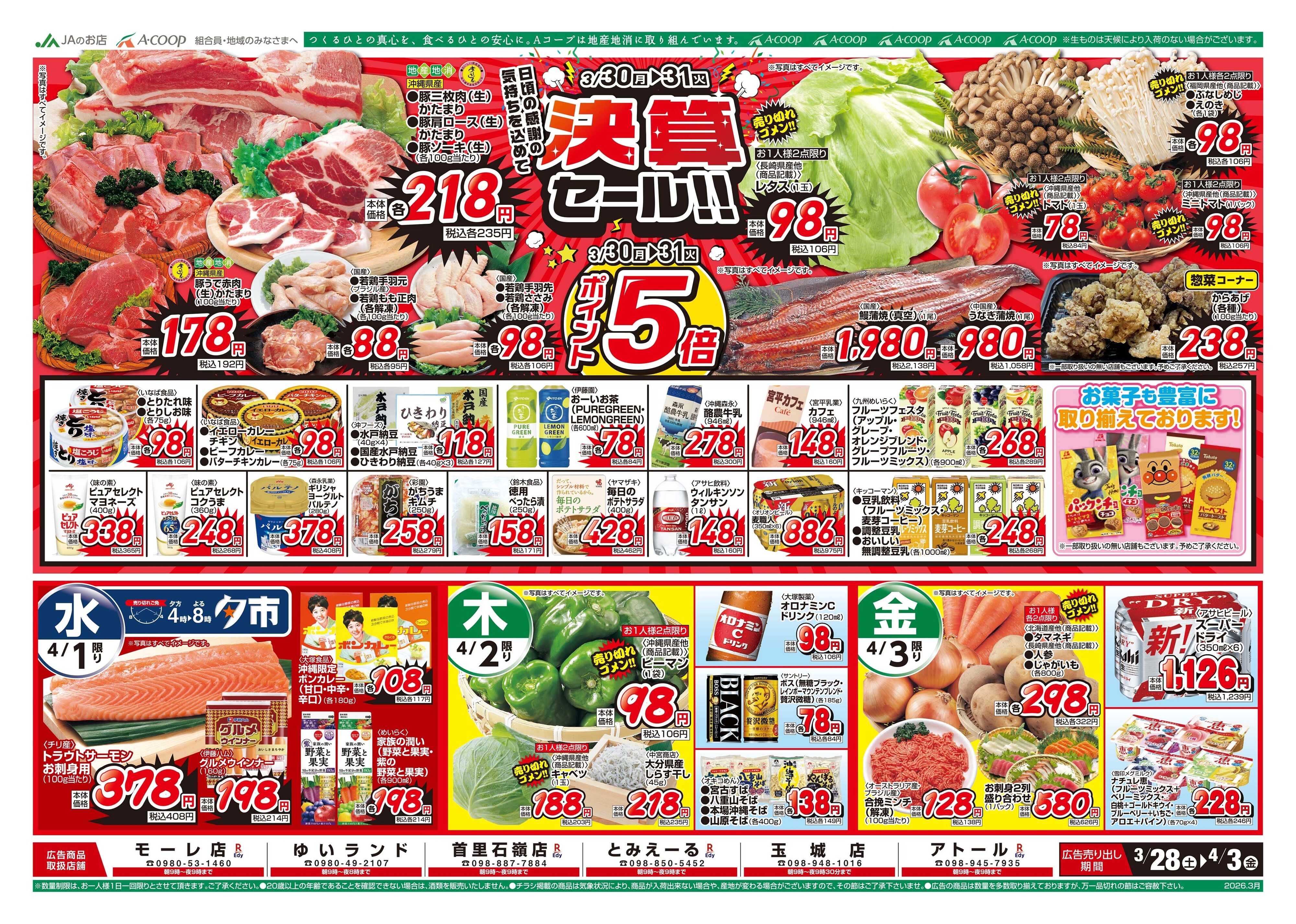 Aコープ 26AC0328-0403本島B4