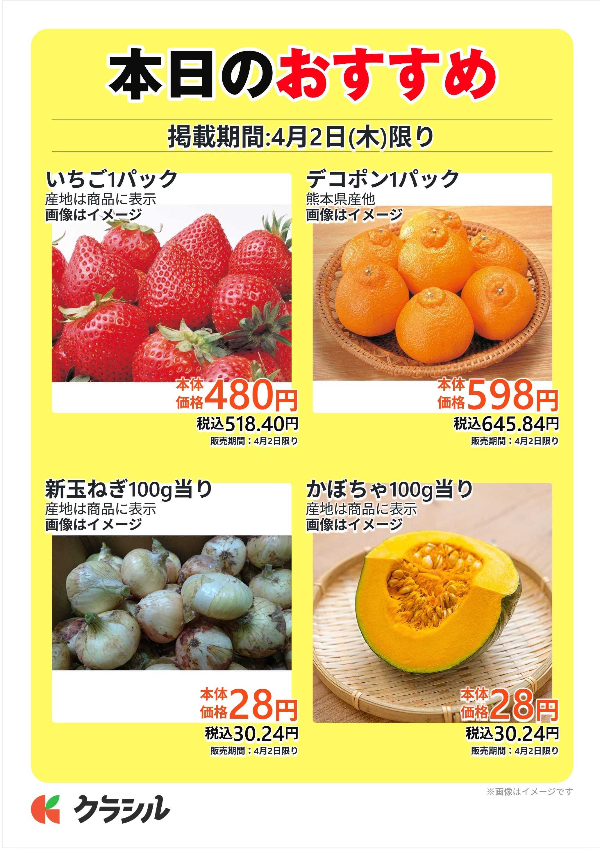 澤光青果 本日のおすすめ