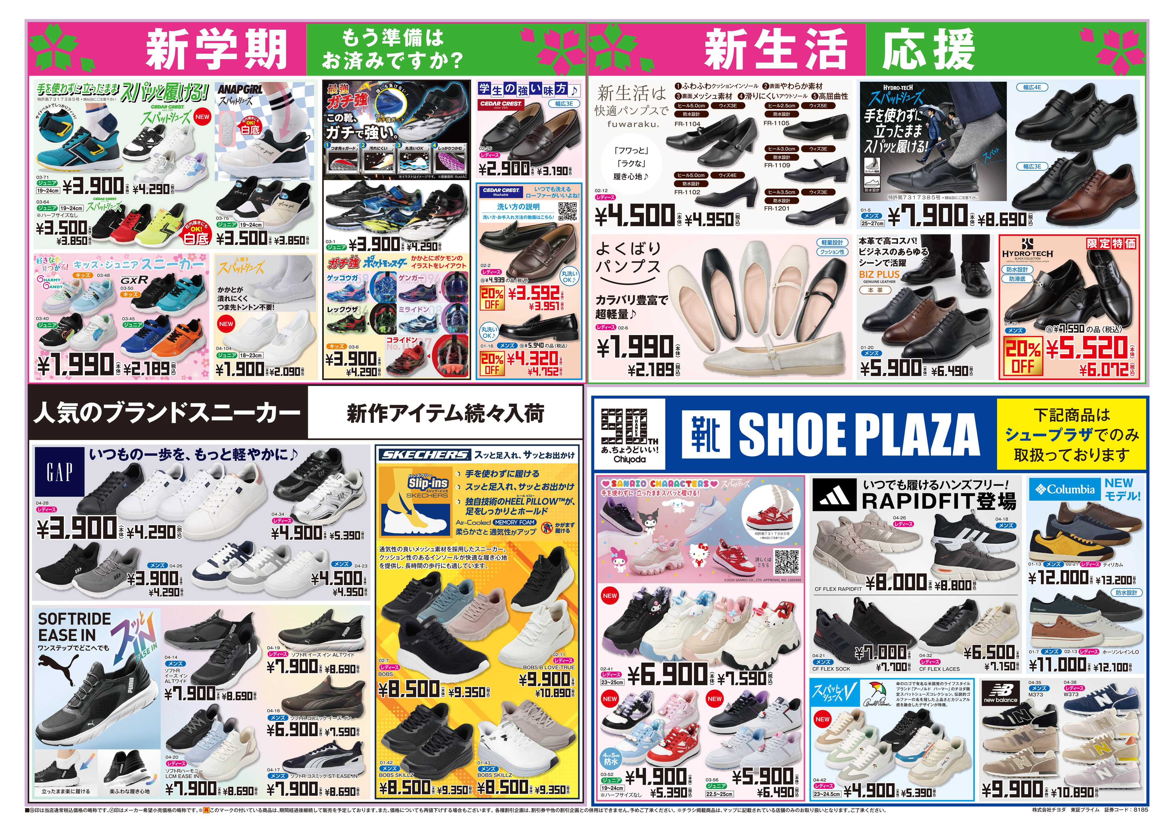 東京靴流通センター 創業90周年大感謝祭　最大50%OFF