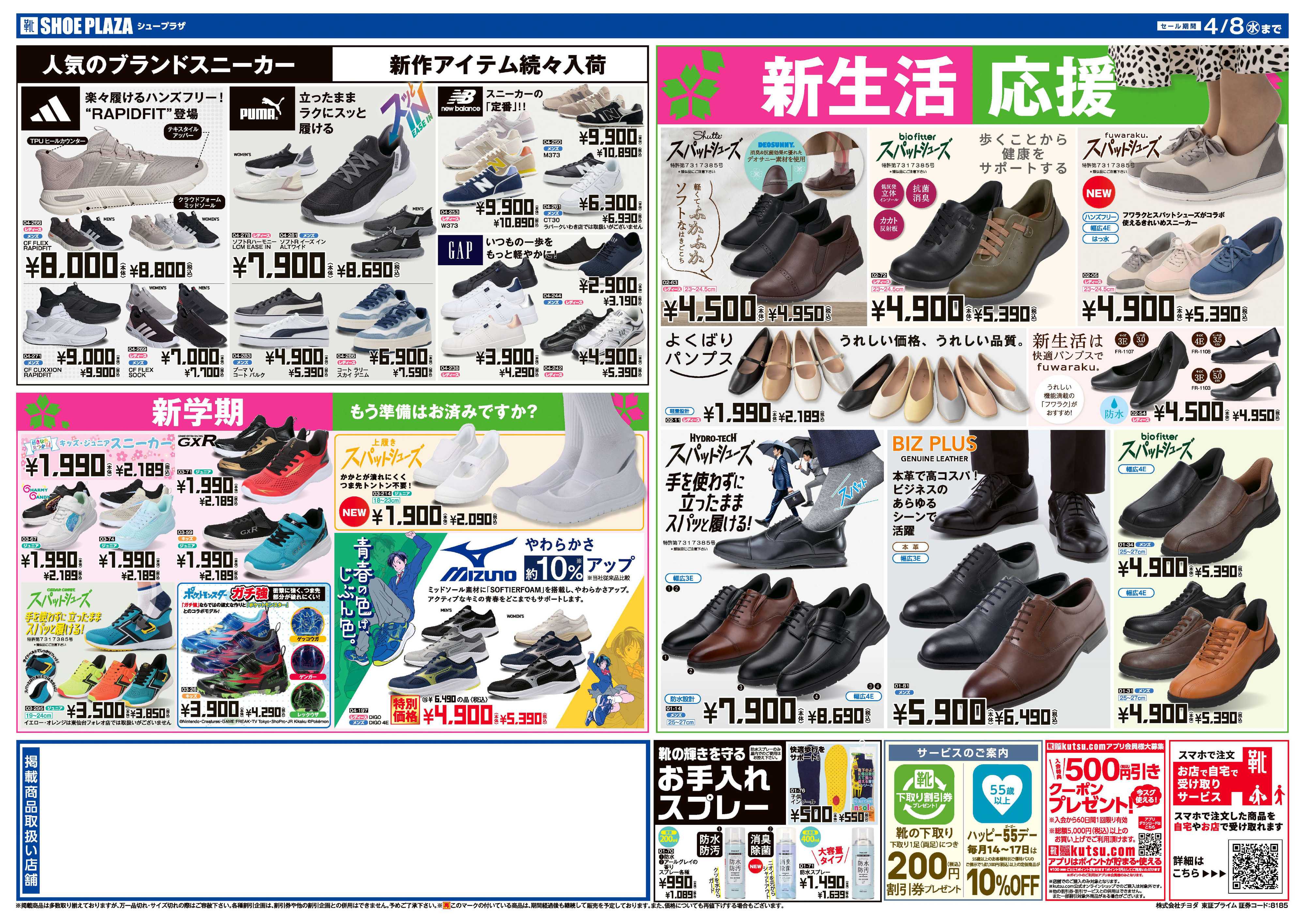 シュープラザ 創業90周年大感謝祭　最大50%OFF