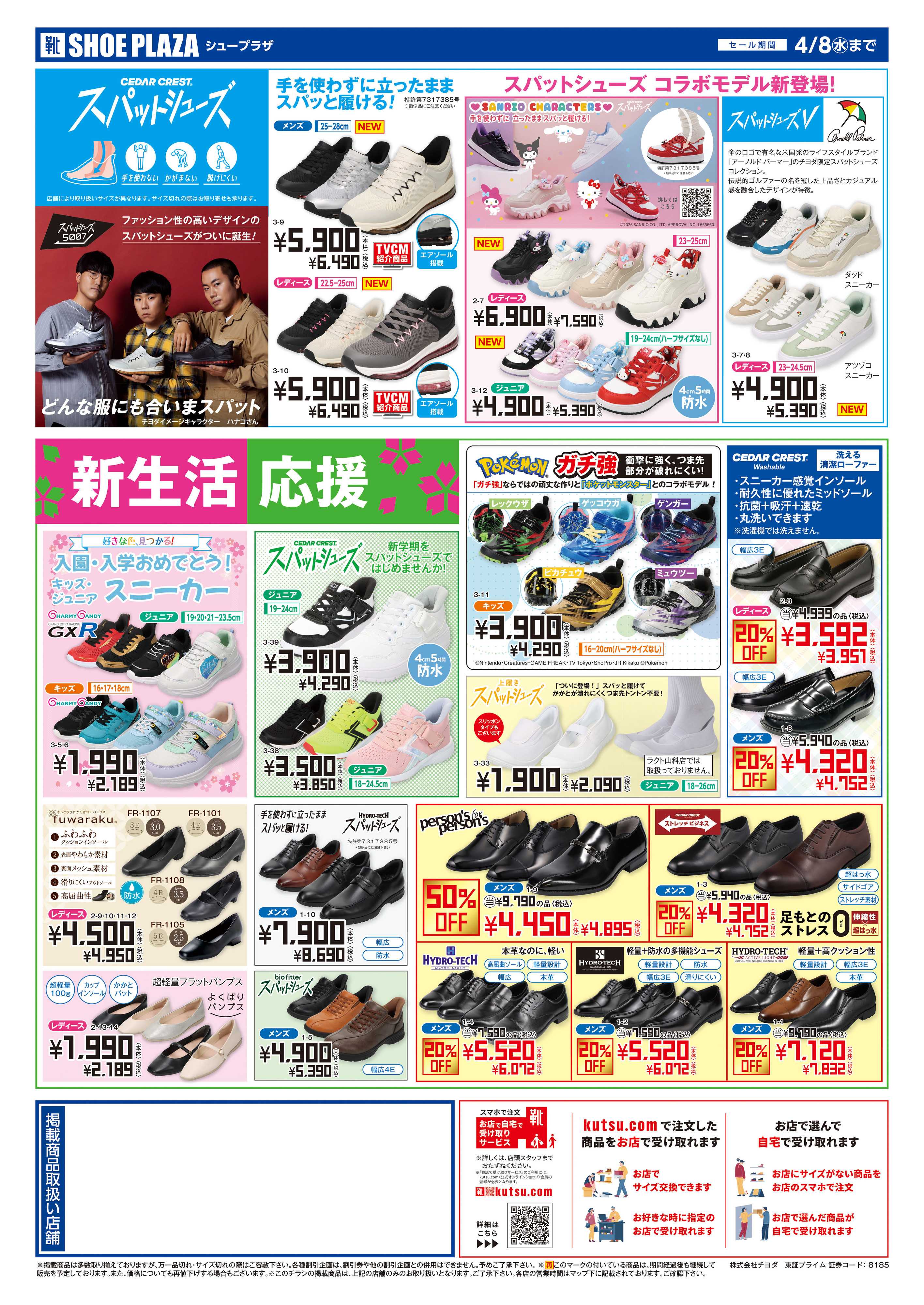 シュープラザ 創業90周年大感謝祭　最大50%OFF