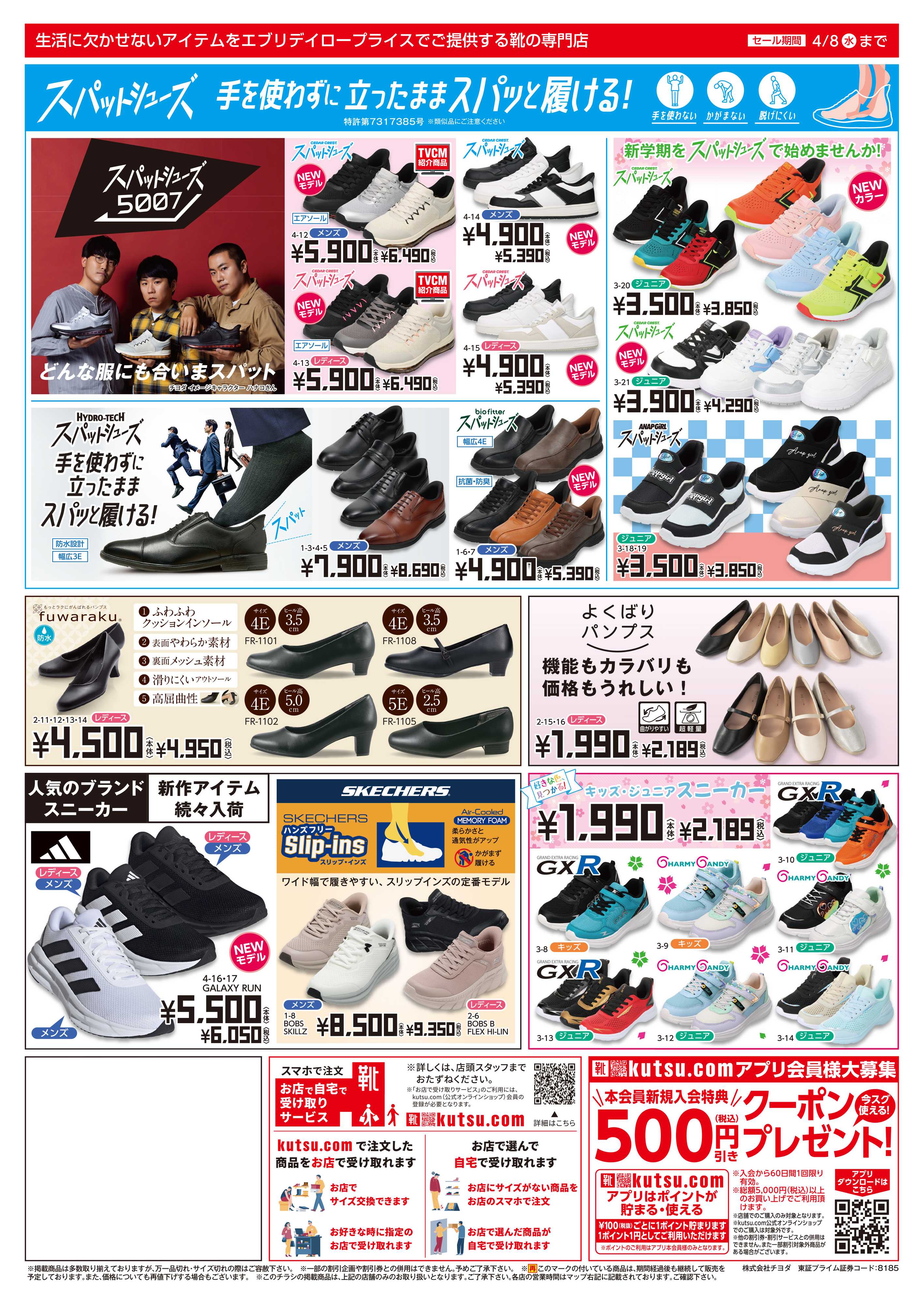 東京靴流通センター 創業90周年大感謝祭　最大50%OFF