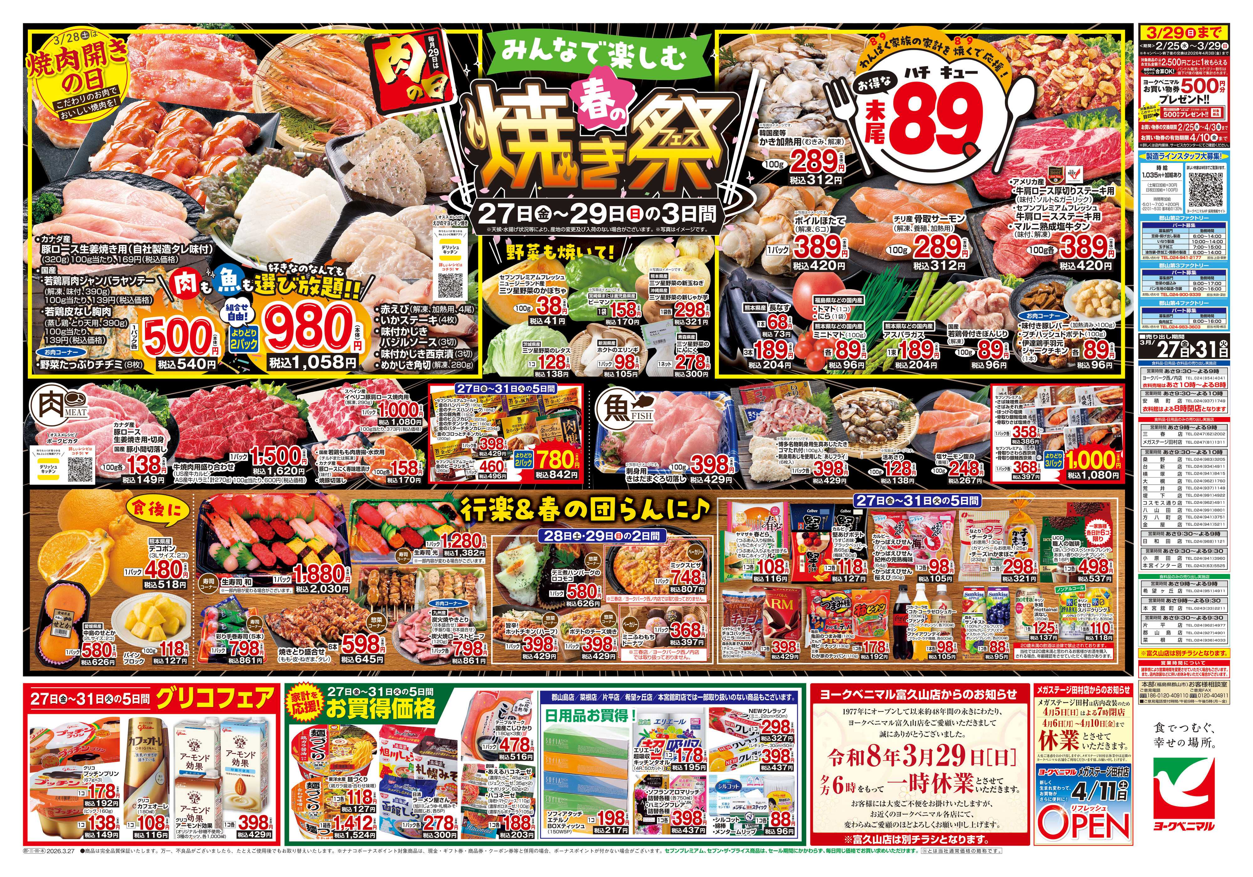 ヨークベニマル 3/27号チラシ 