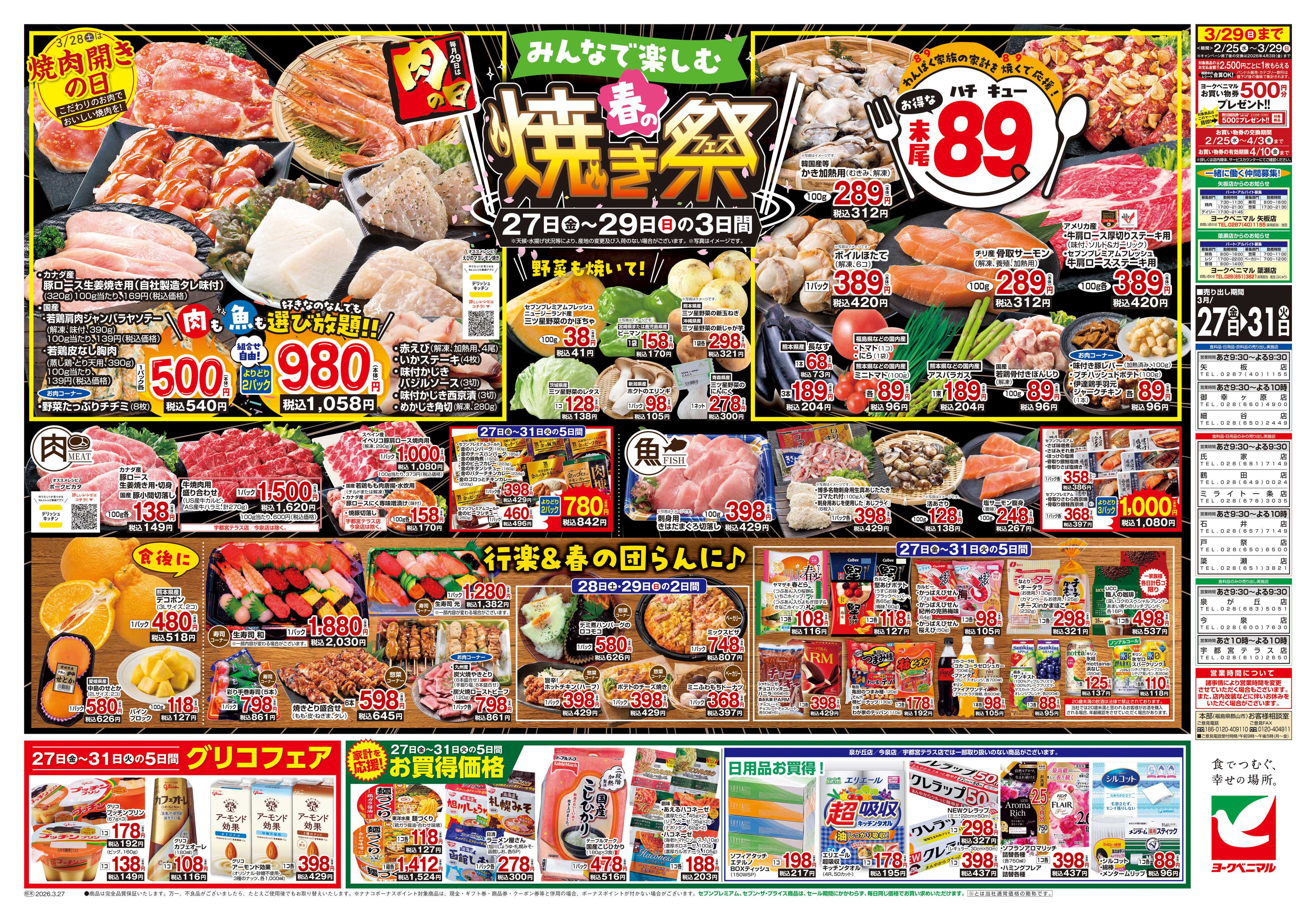 ヨークベニマル 3/27号チラシ