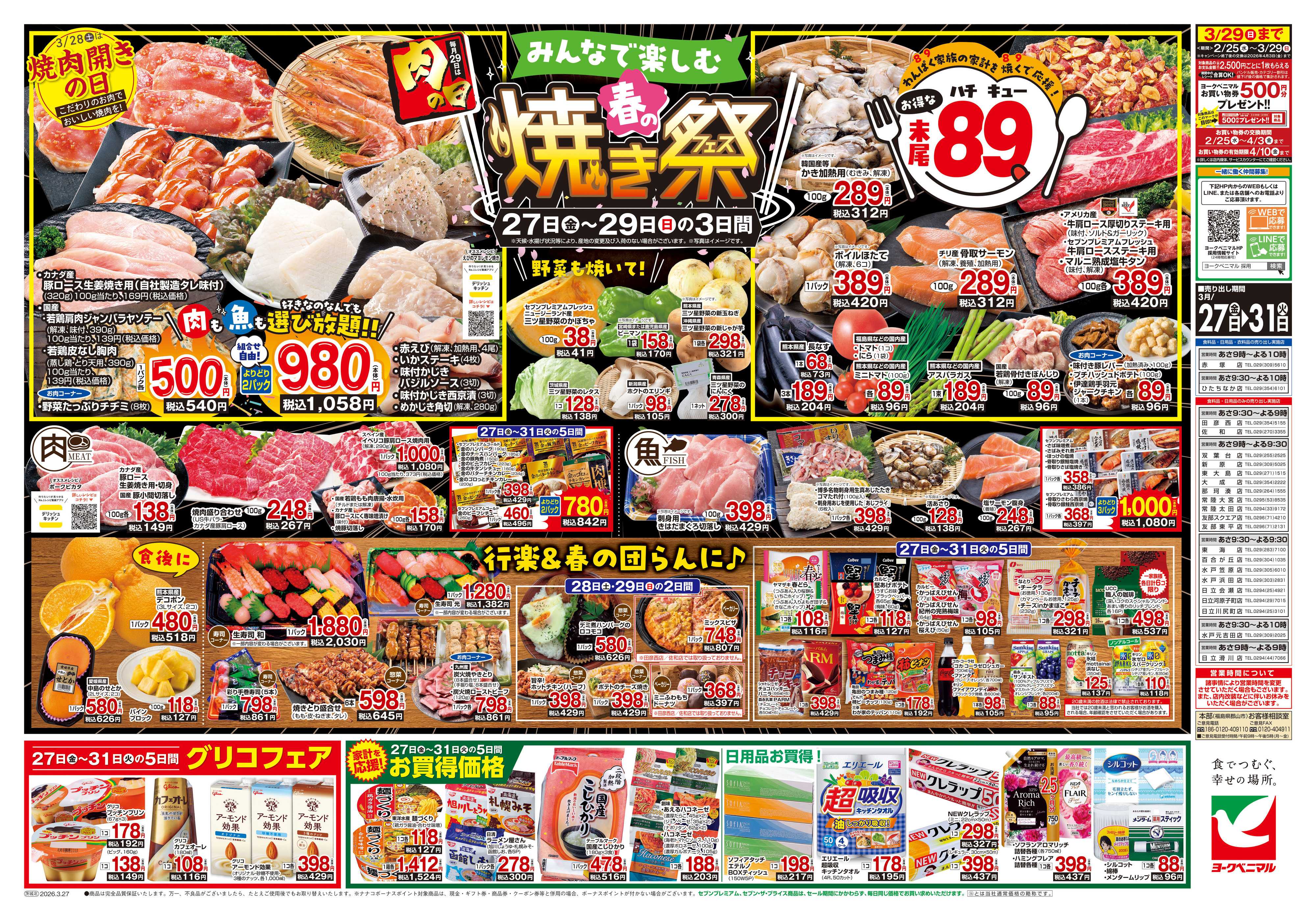 ヨークベニマル 3/27号チラシ