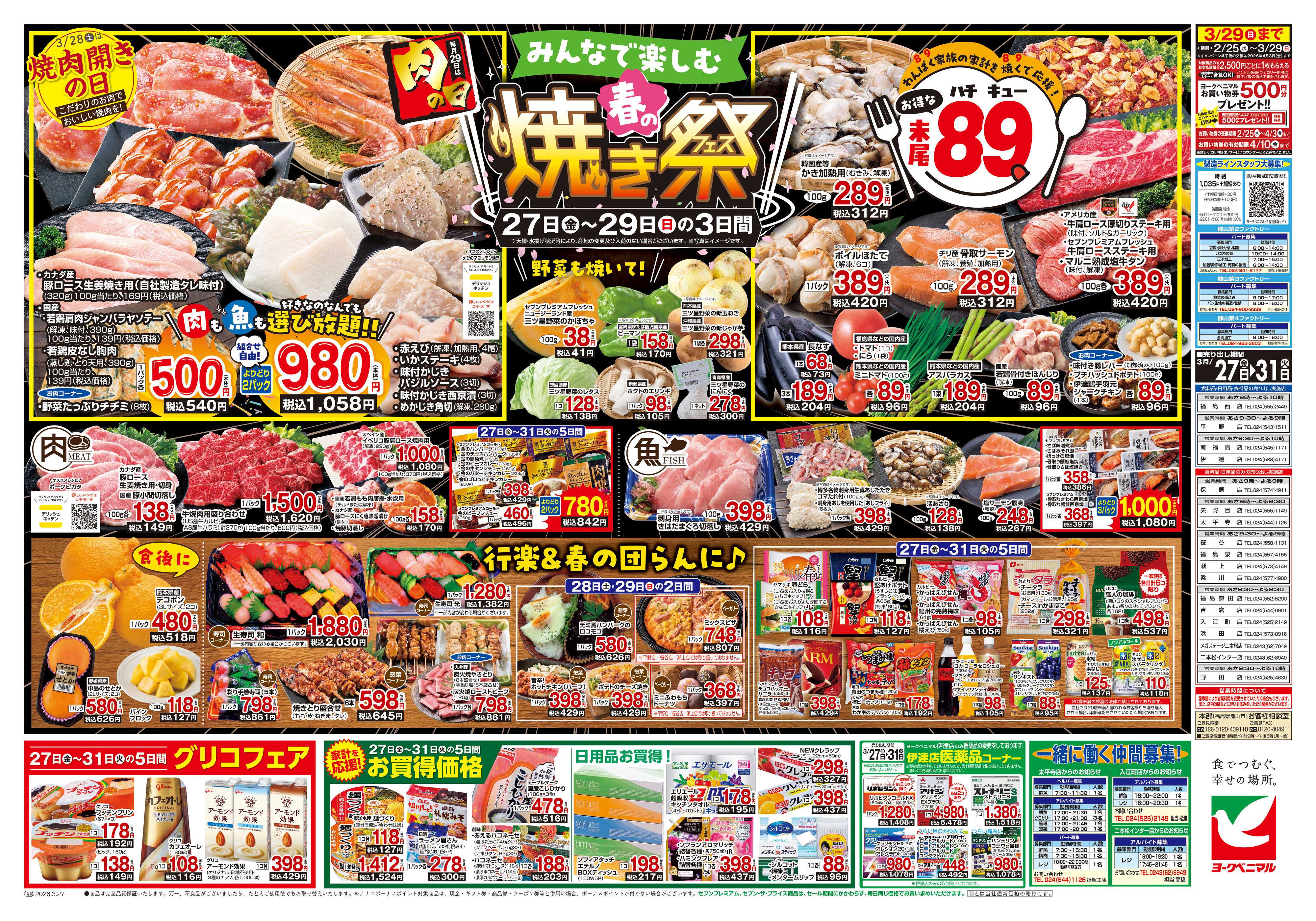 ヨークベニマル 3/27号チラシ 