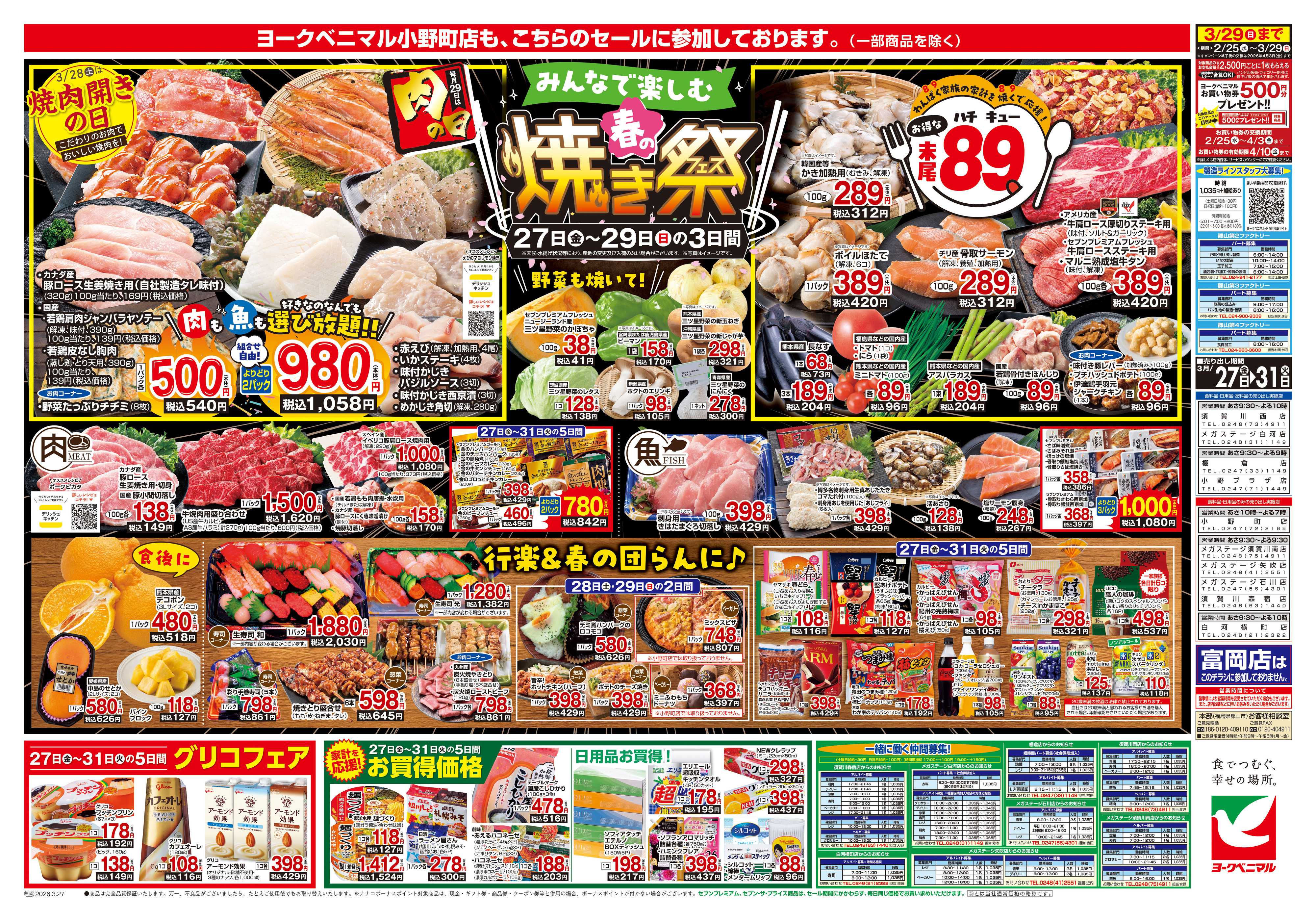 ヨークベニマル 3/27号チラシ