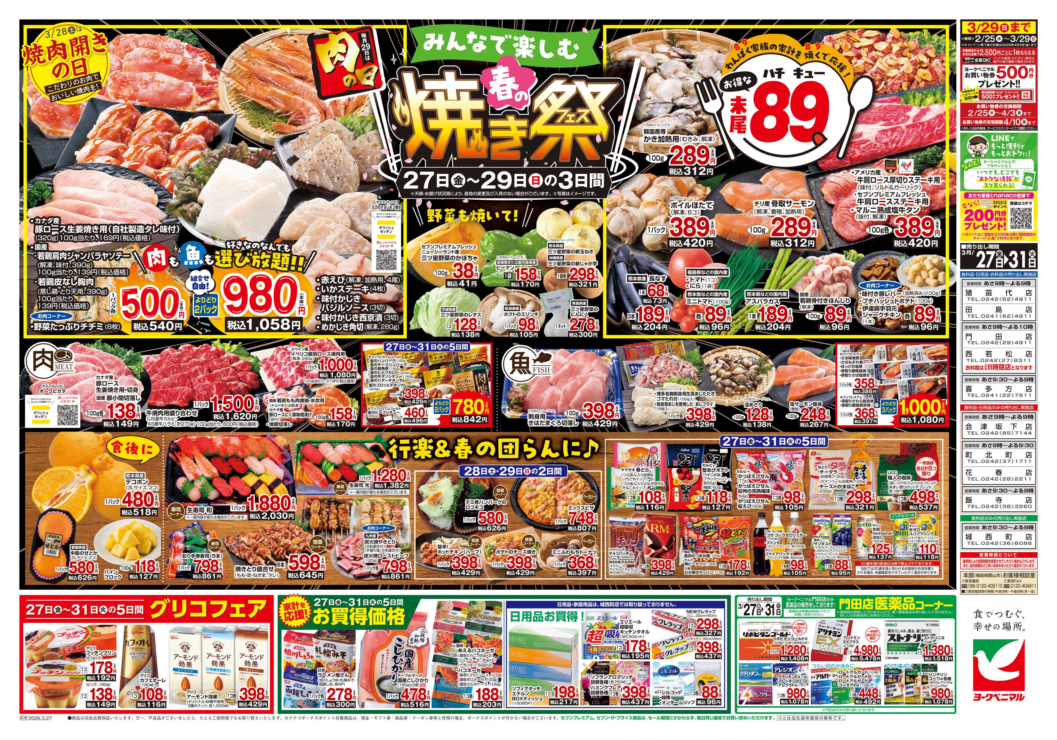 ヨークベニマル 3/27号チラシ