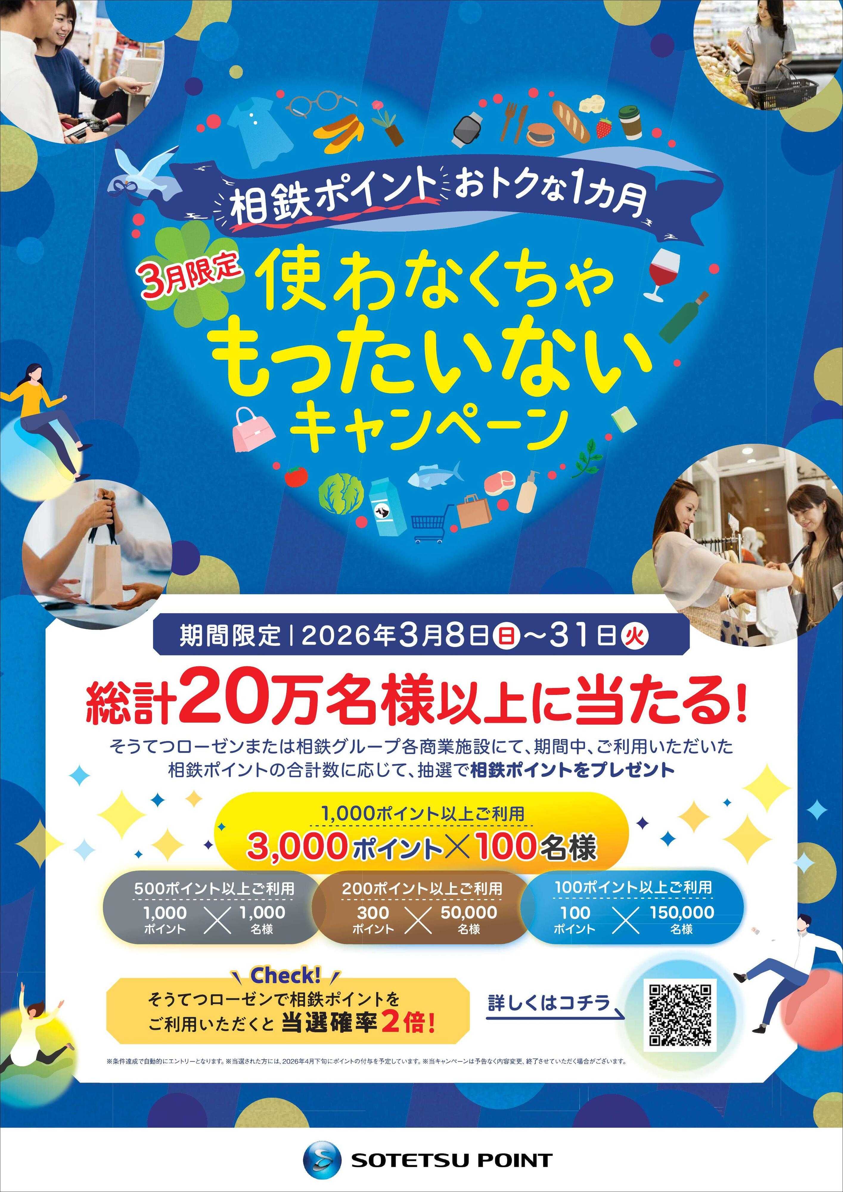 そうてつローゼン 