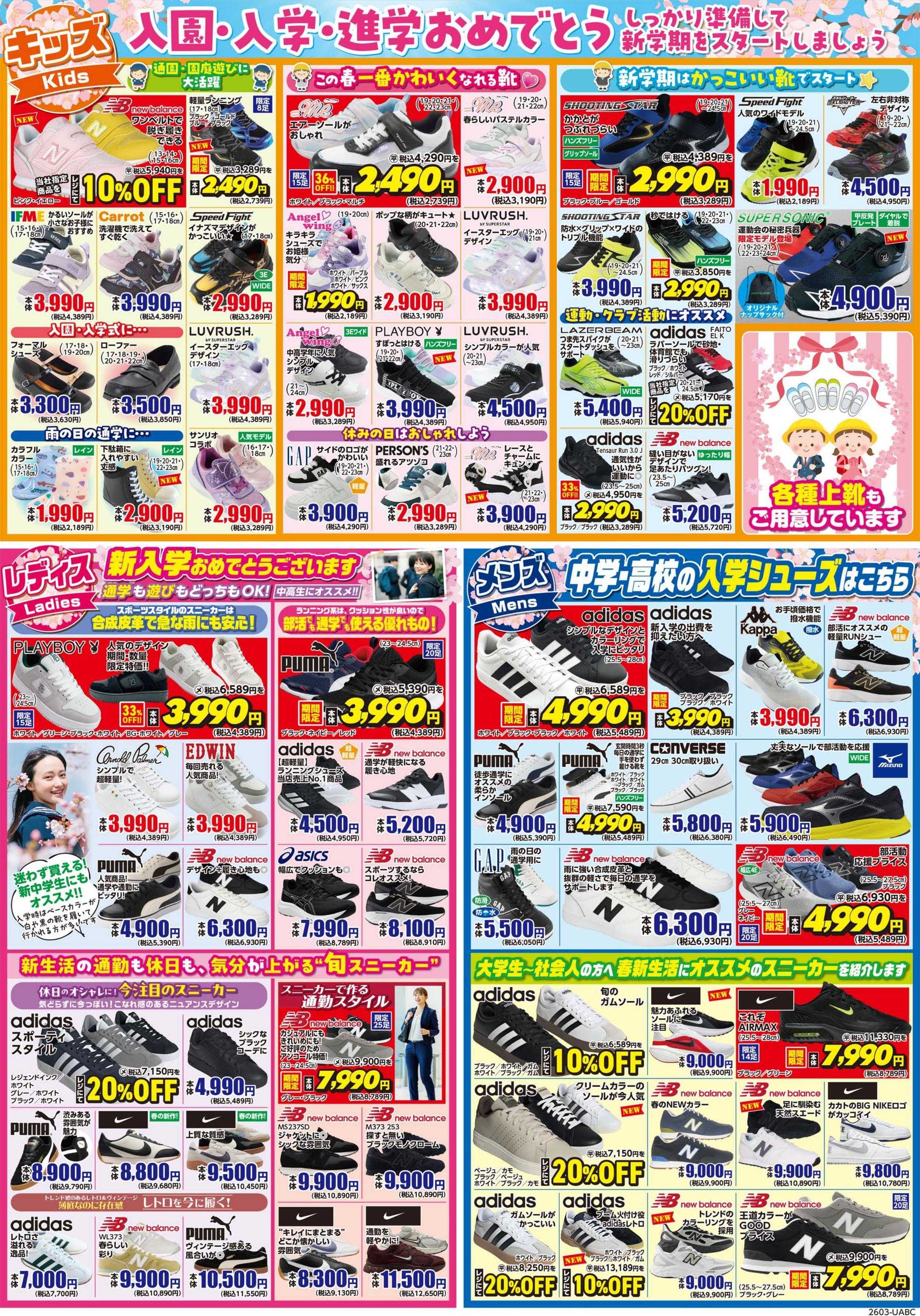 シューズ愛ランド 新生活応援セール第2弾