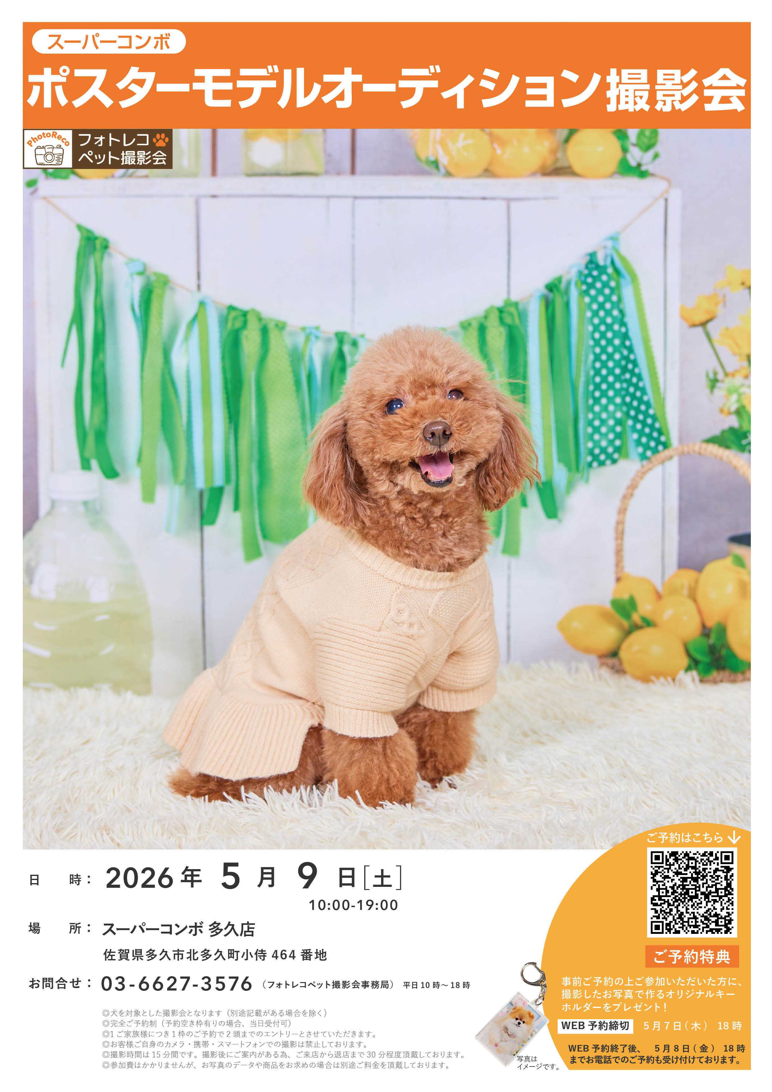 HIヒロセ ポスターモデルオーディション撮影会開催