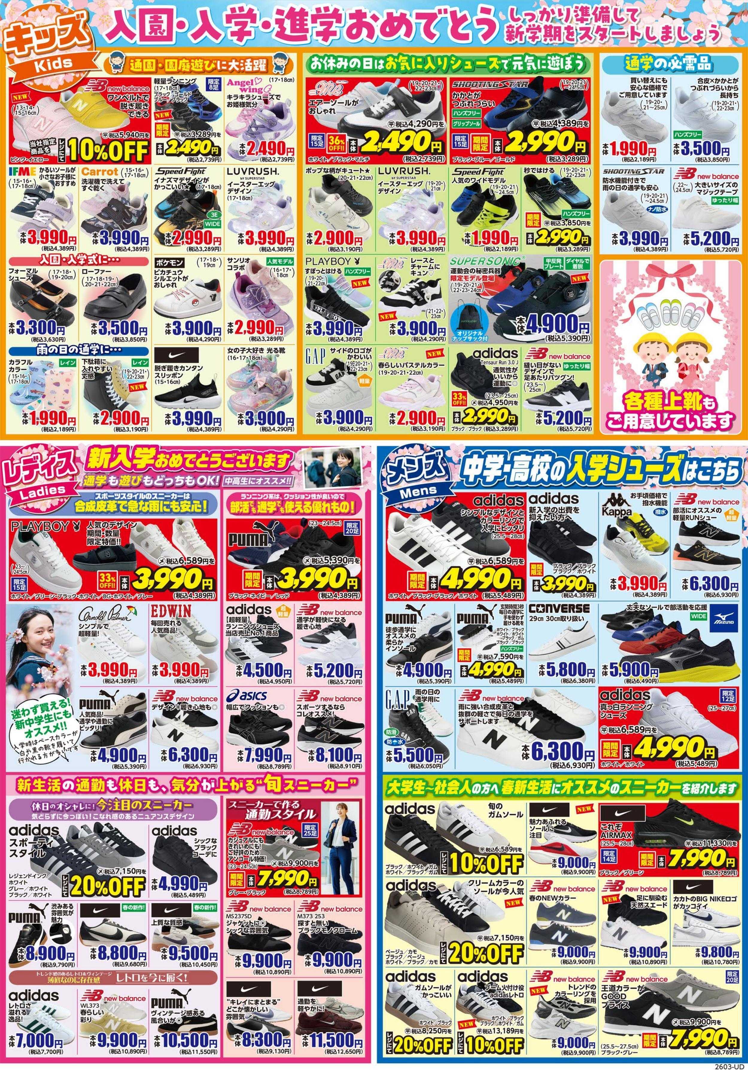 シューズ愛ランド リニューアルオープンセール第3弾