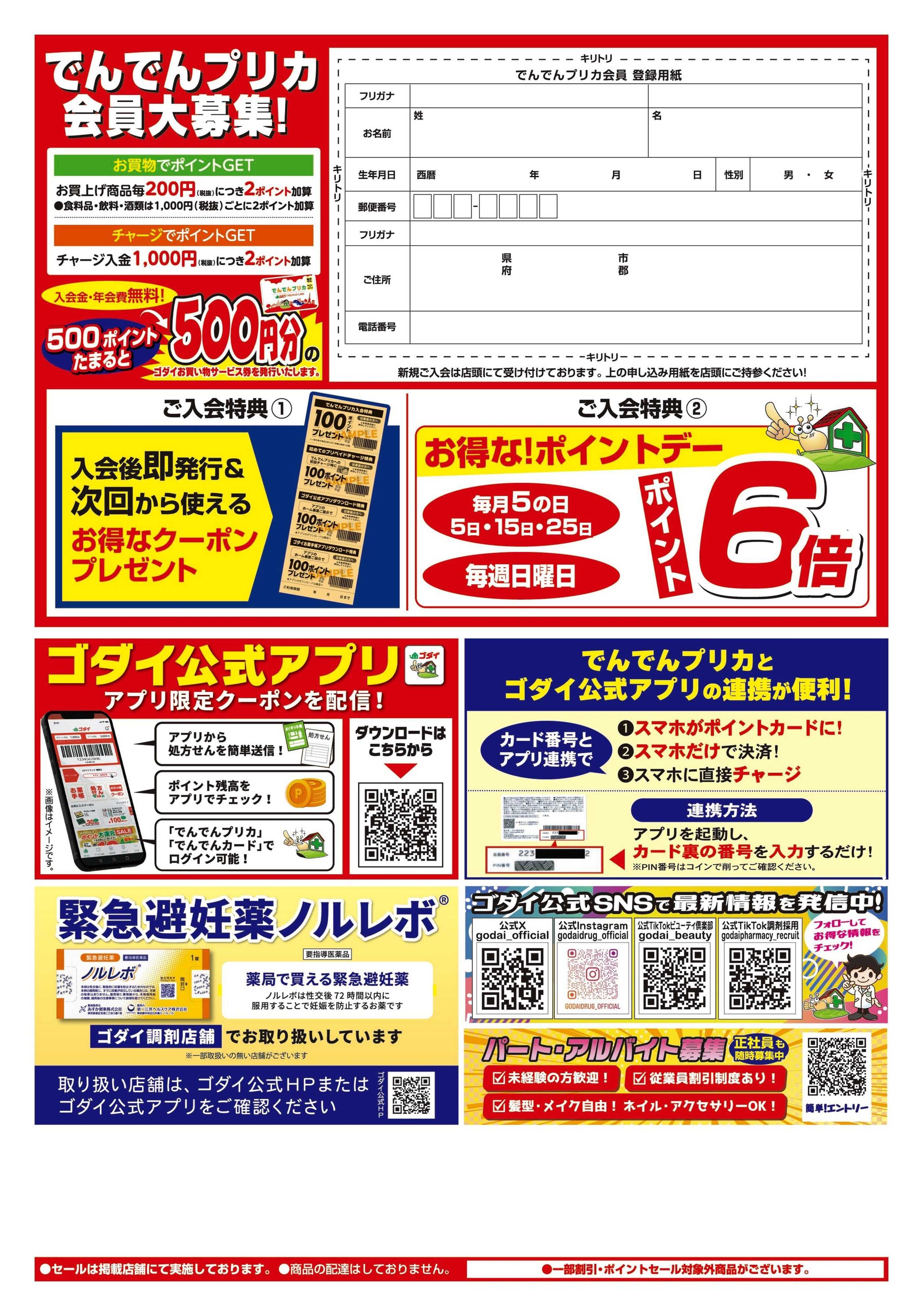 ゴダイドラッグ ゴダイ95周年記念【3/28～3/31】ポイント超大還元セール開催！