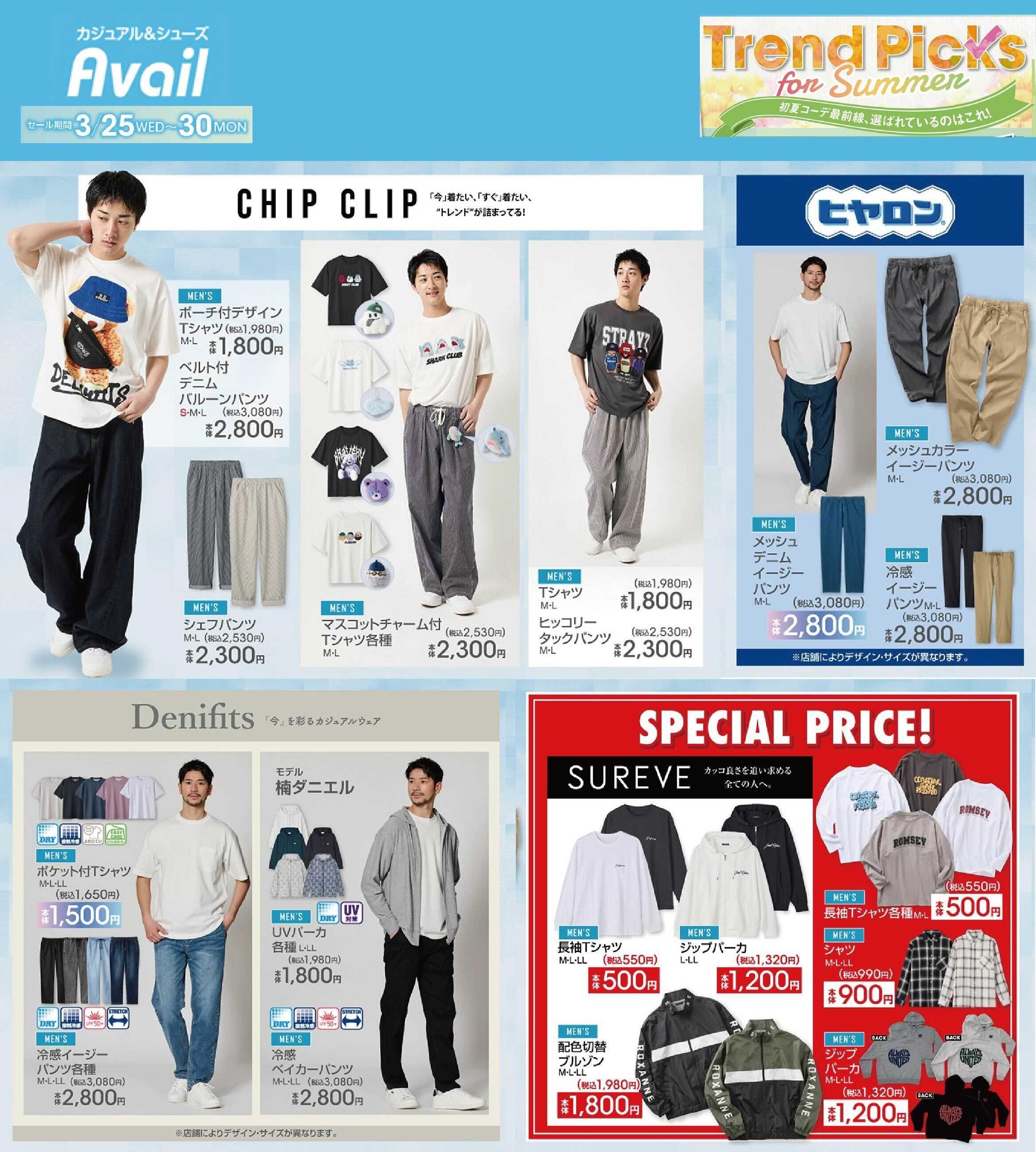 アベイル 【MEN'S CHIP CLIP,Denifits,特価】トレンドピックス for Summer！
