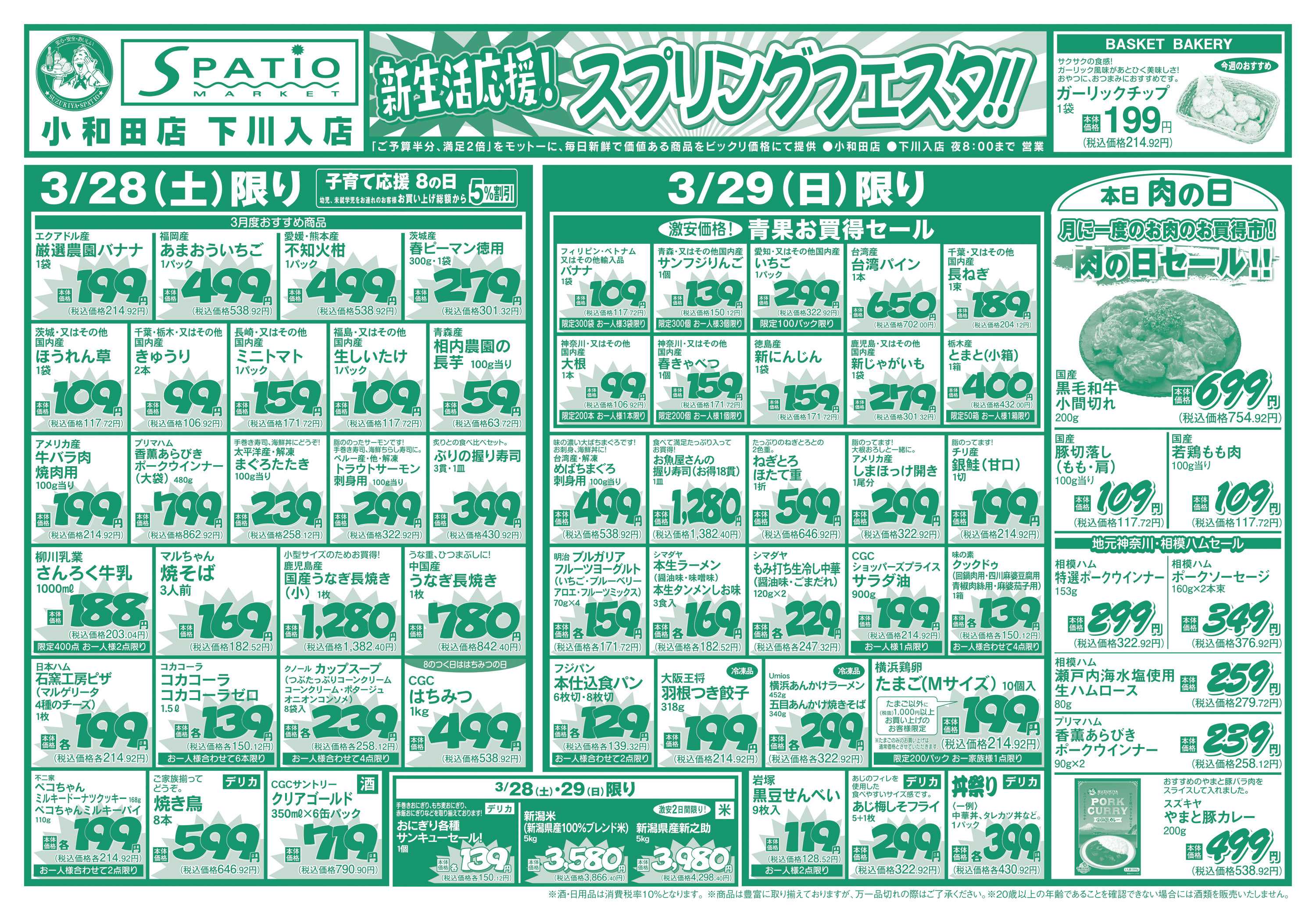 エスパティオ 新生活応援！スプリングフェスタ！！