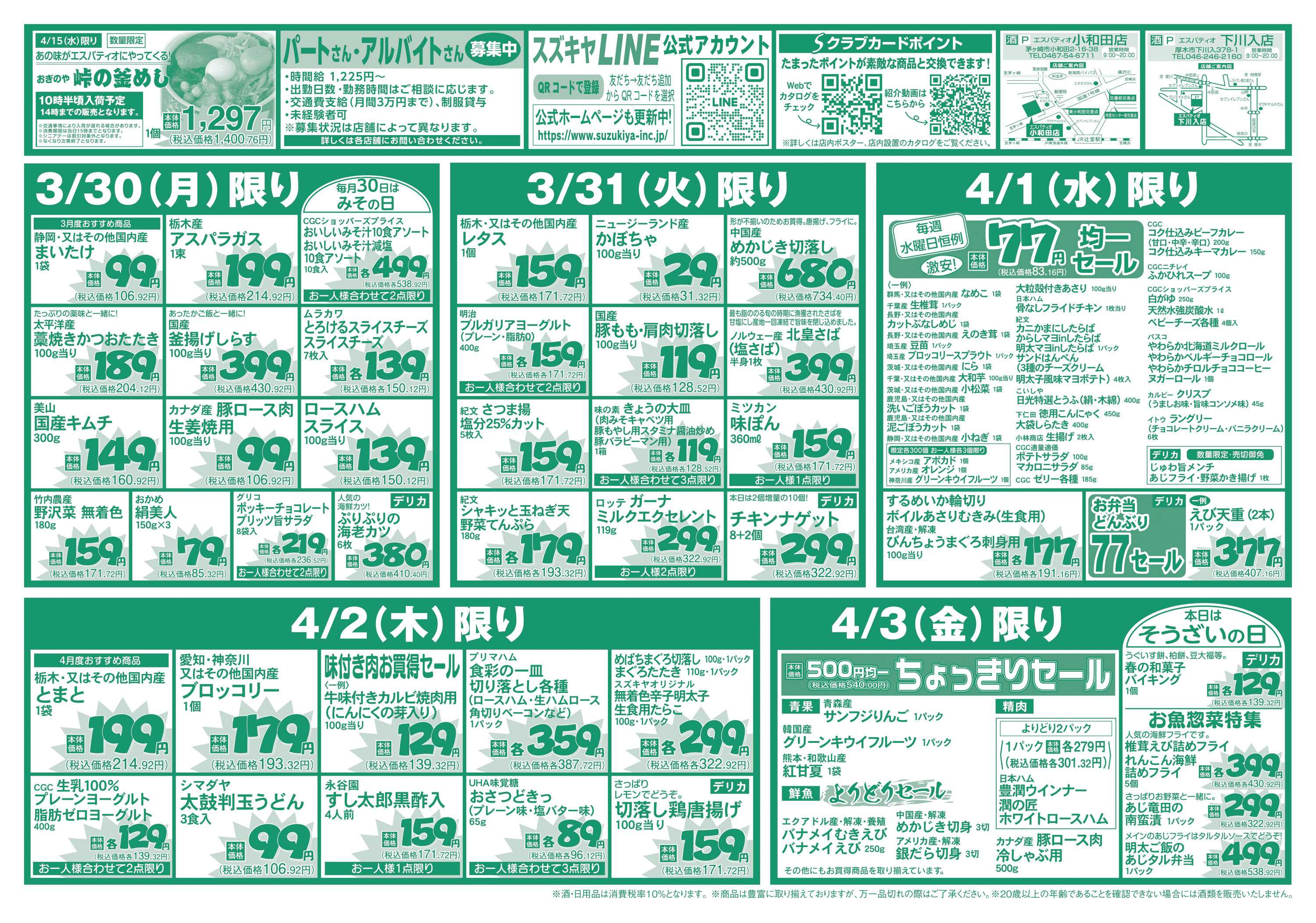 エスパティオ 新生活応援！スプリングフェスタ！！