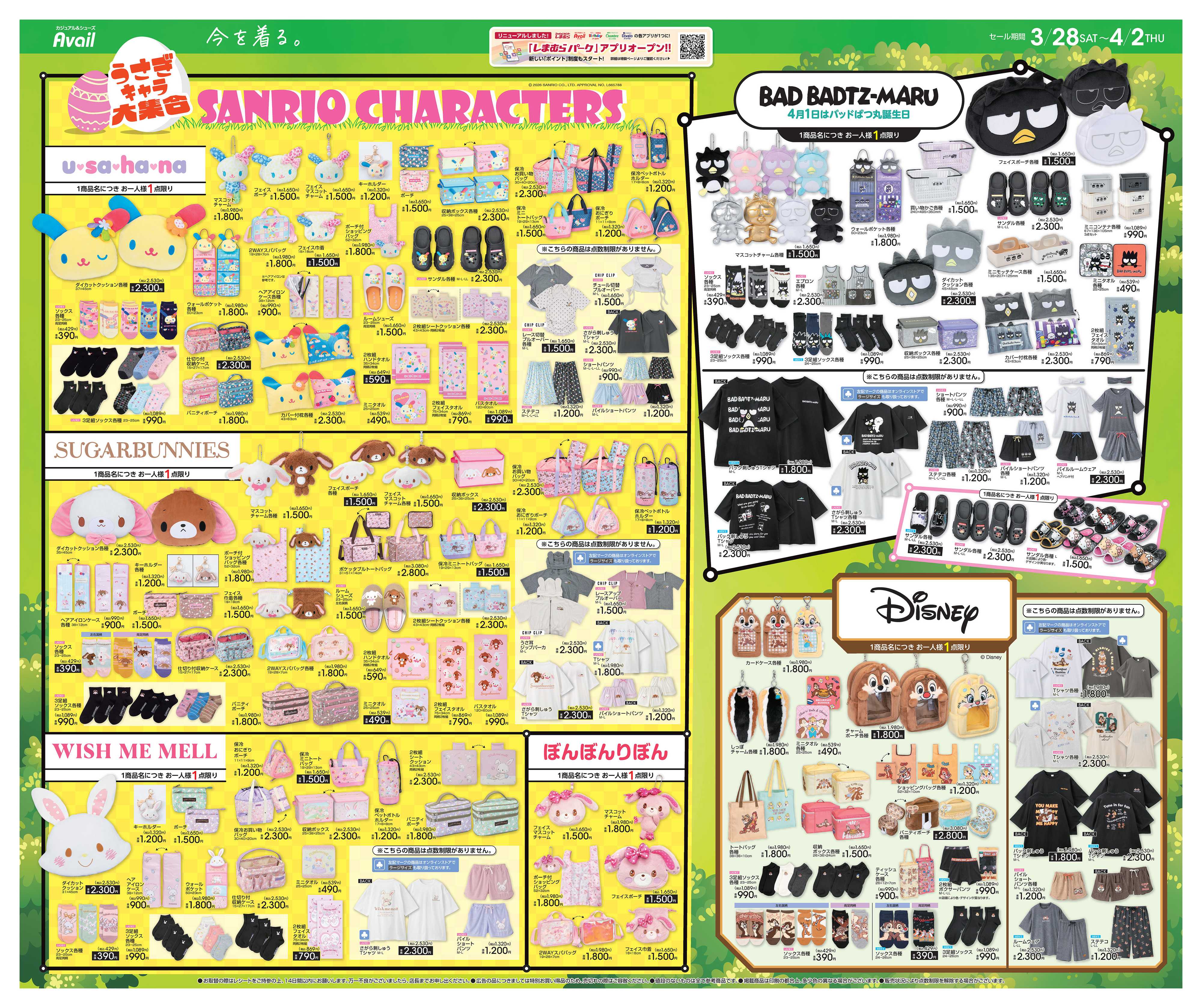 アベイル うさぎキャラ大集合！