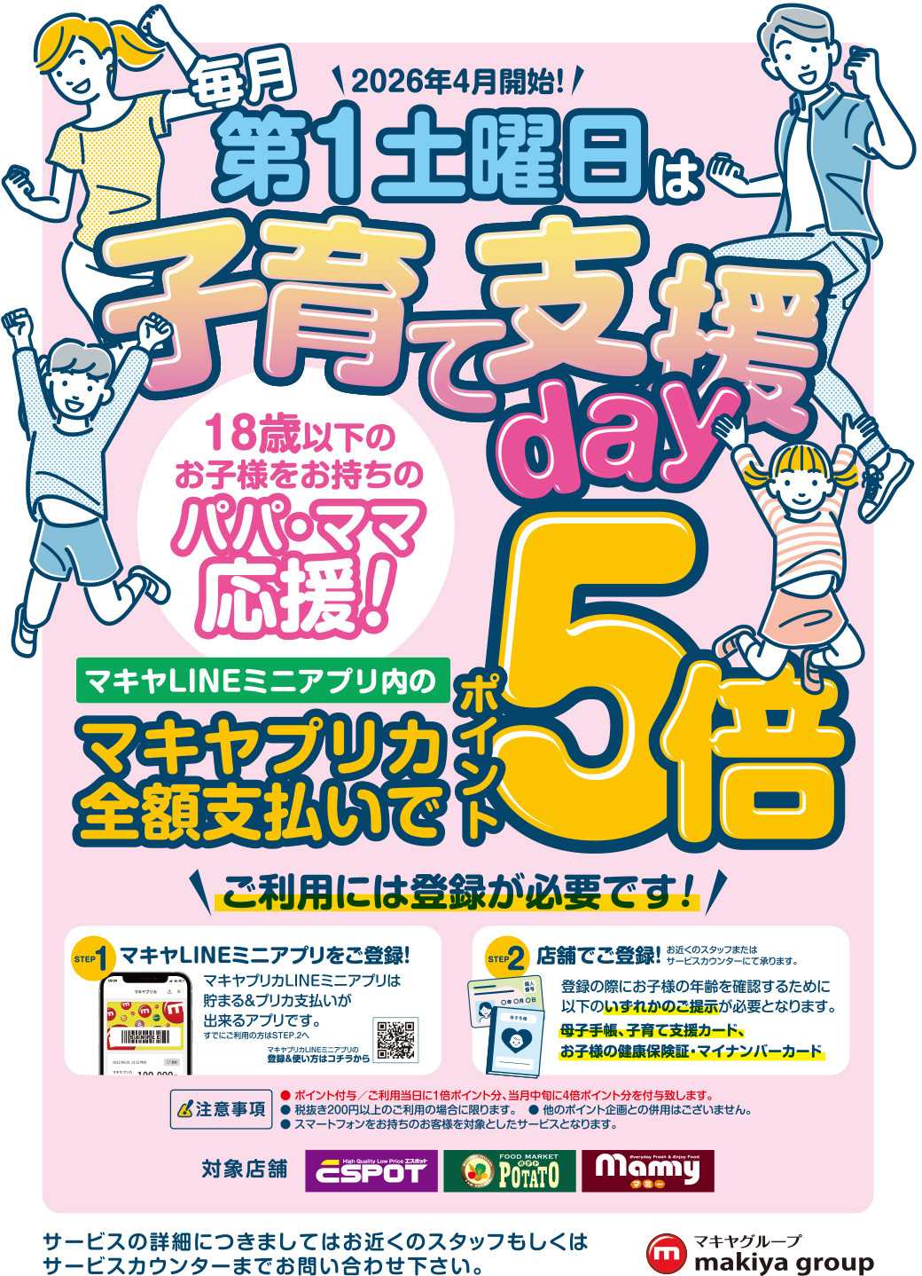 マミー 第一土曜日は子育て支援デーのお知らせ