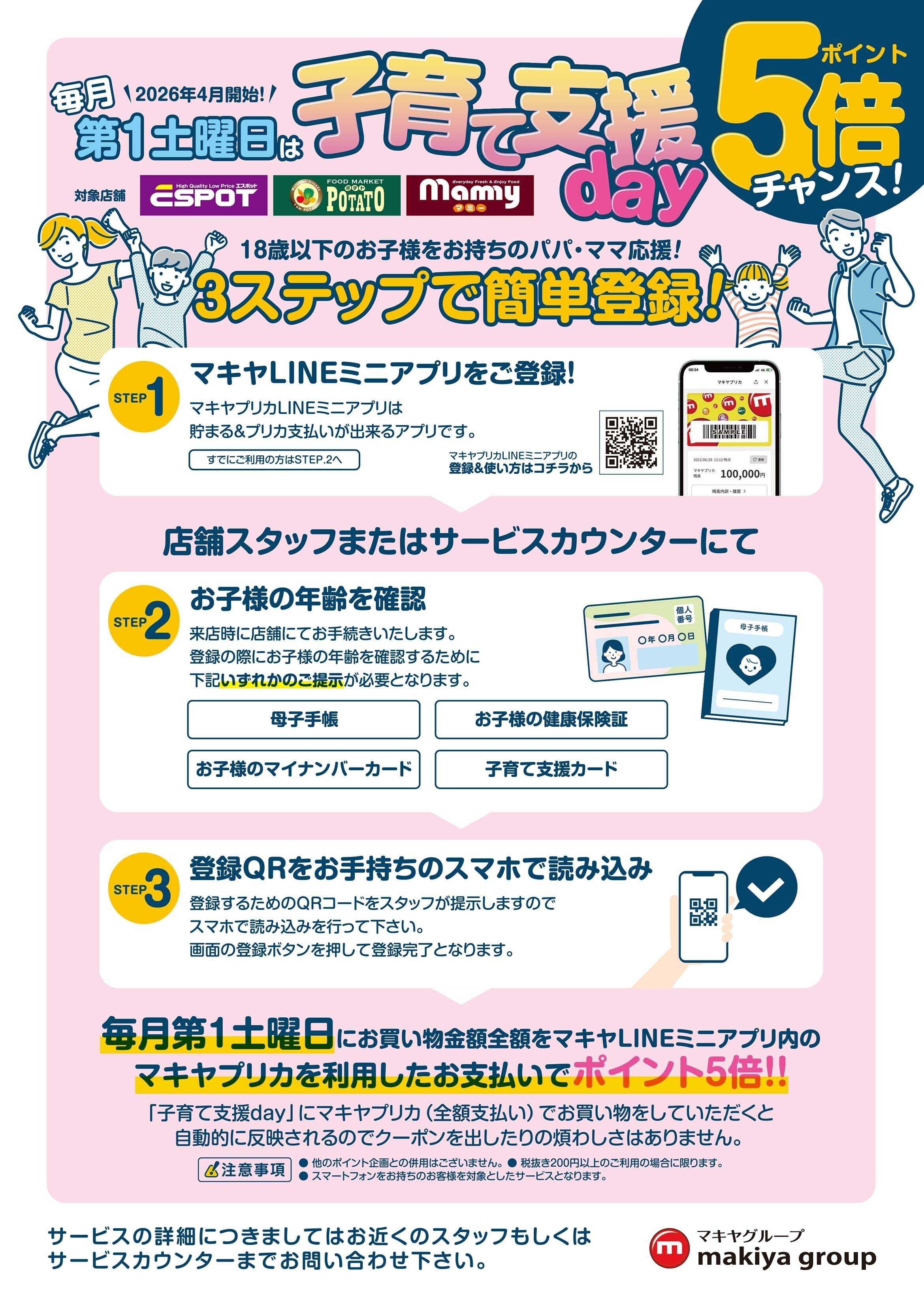 マミー 第一土曜日は子育て支援デーのお知らせ