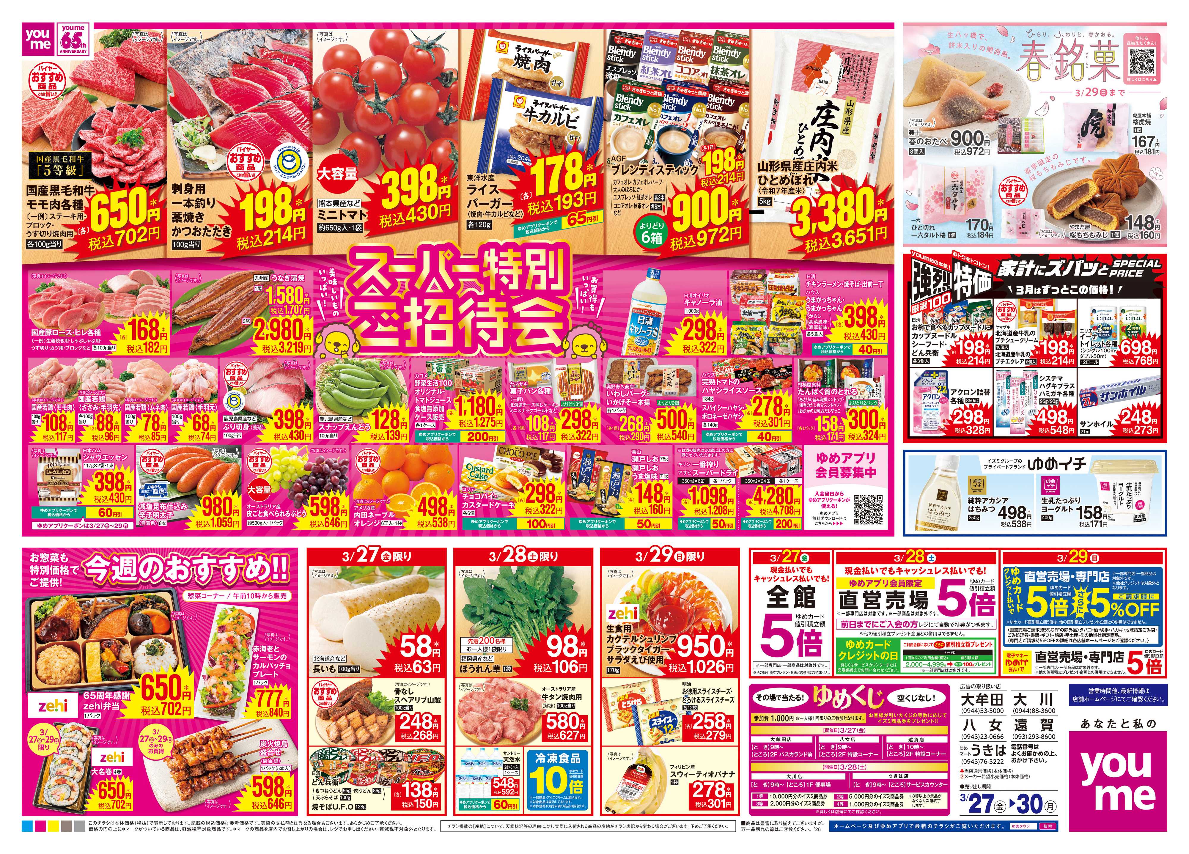 ゆめマート 3/27(金)-3/30(月)