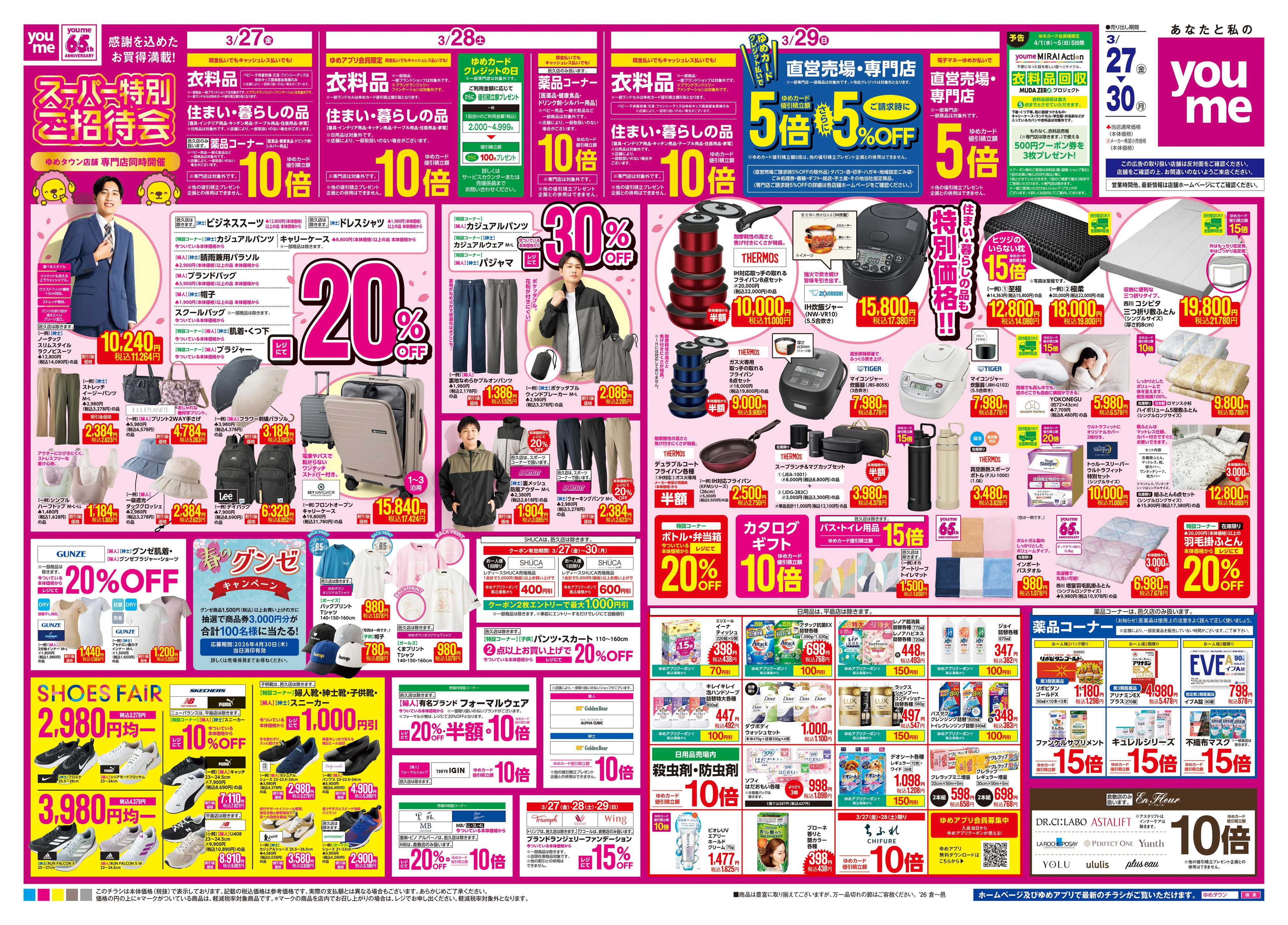 ゆめタウン 3/27(金)-3/30(月)