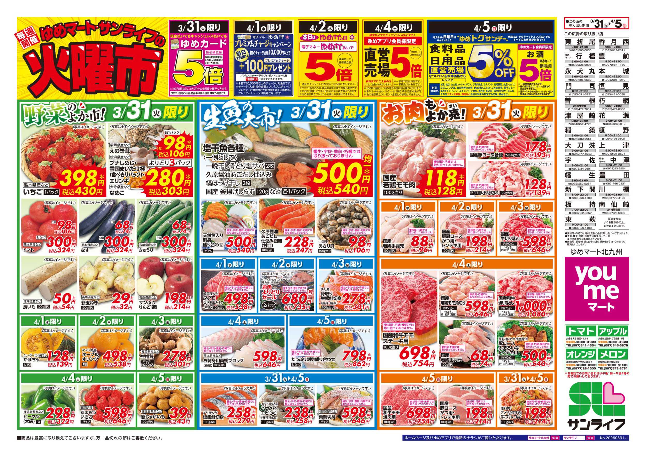 サンライフ サンライフの火曜市