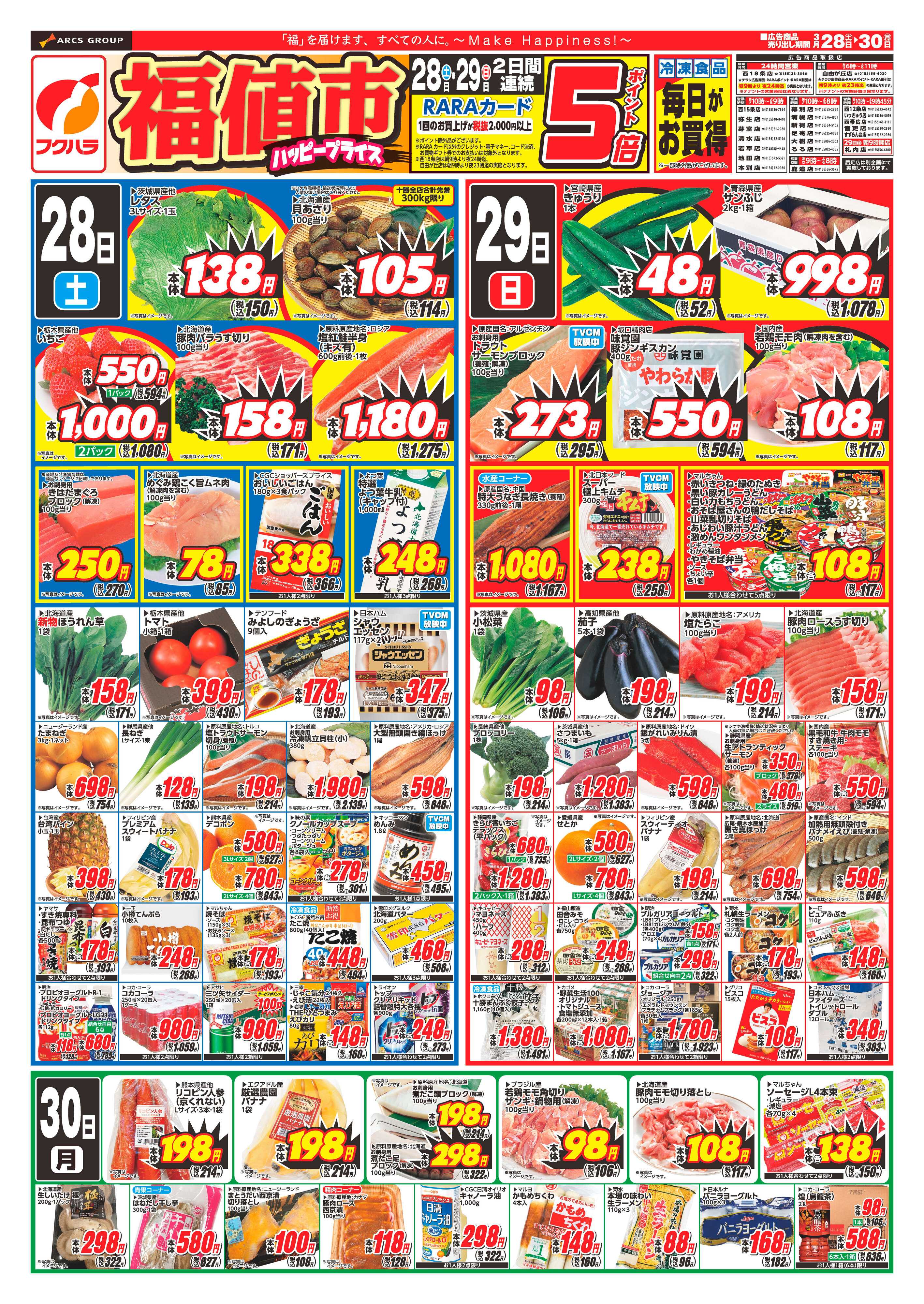 ぴあざフクハラ 十勝_福値市26.03.28-30