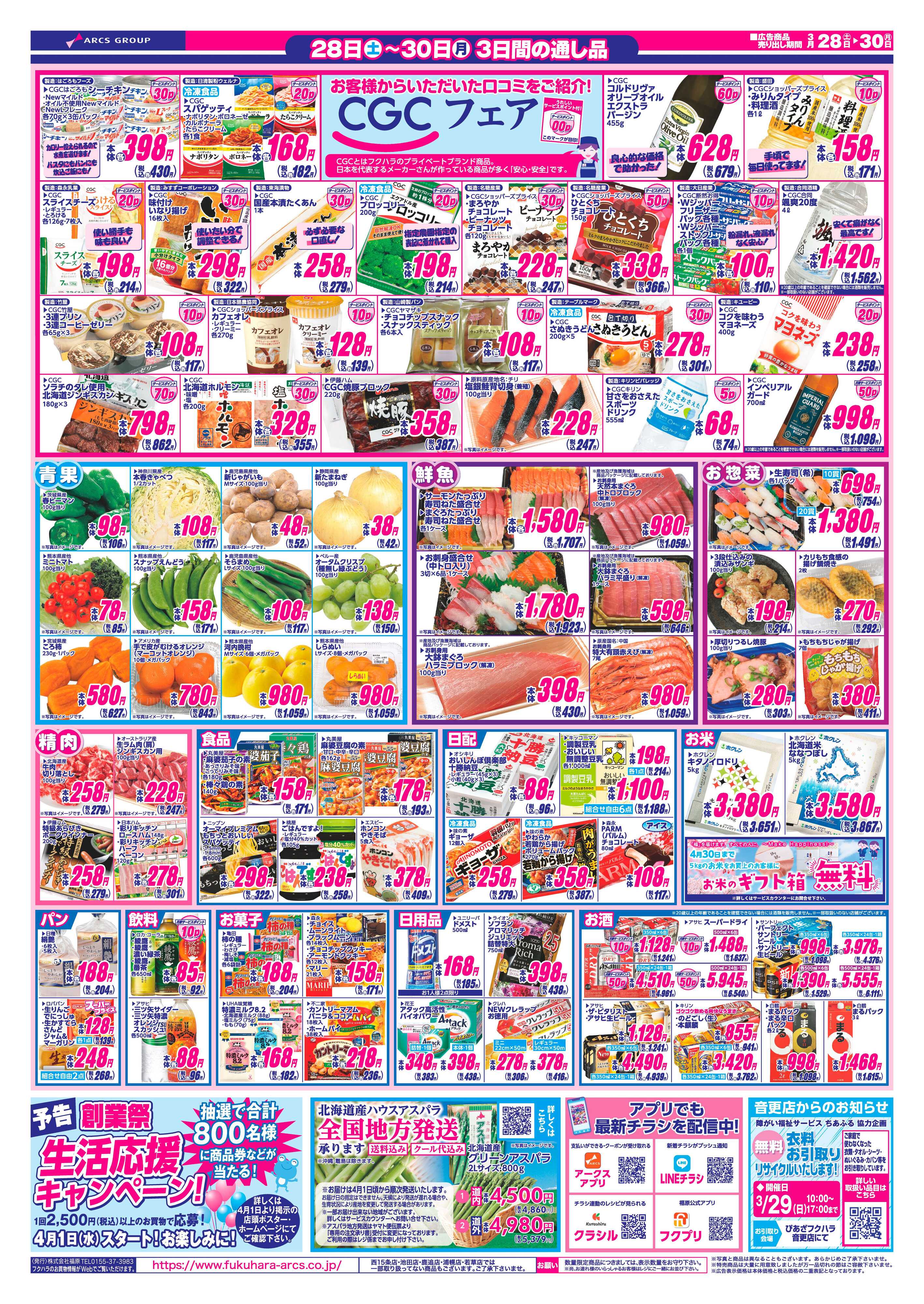 ぴあざフクハラ 十勝_福値市26.03.28-30