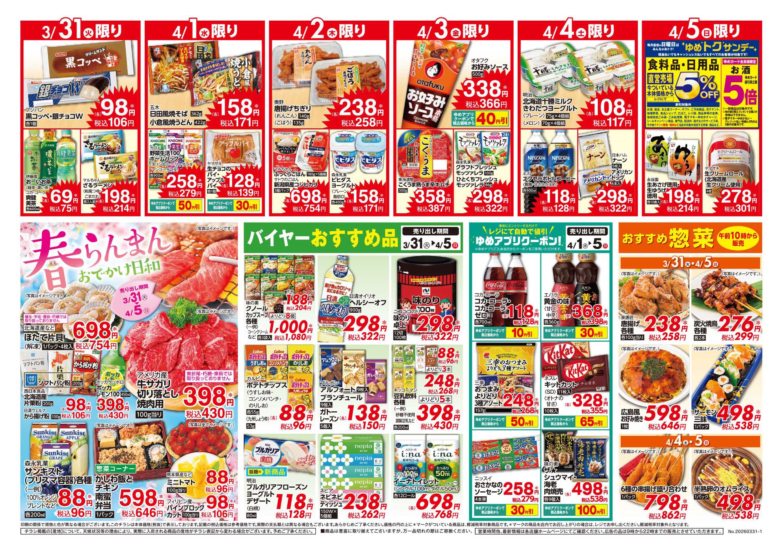 ゆめマート 春らんまん おでかけ日和