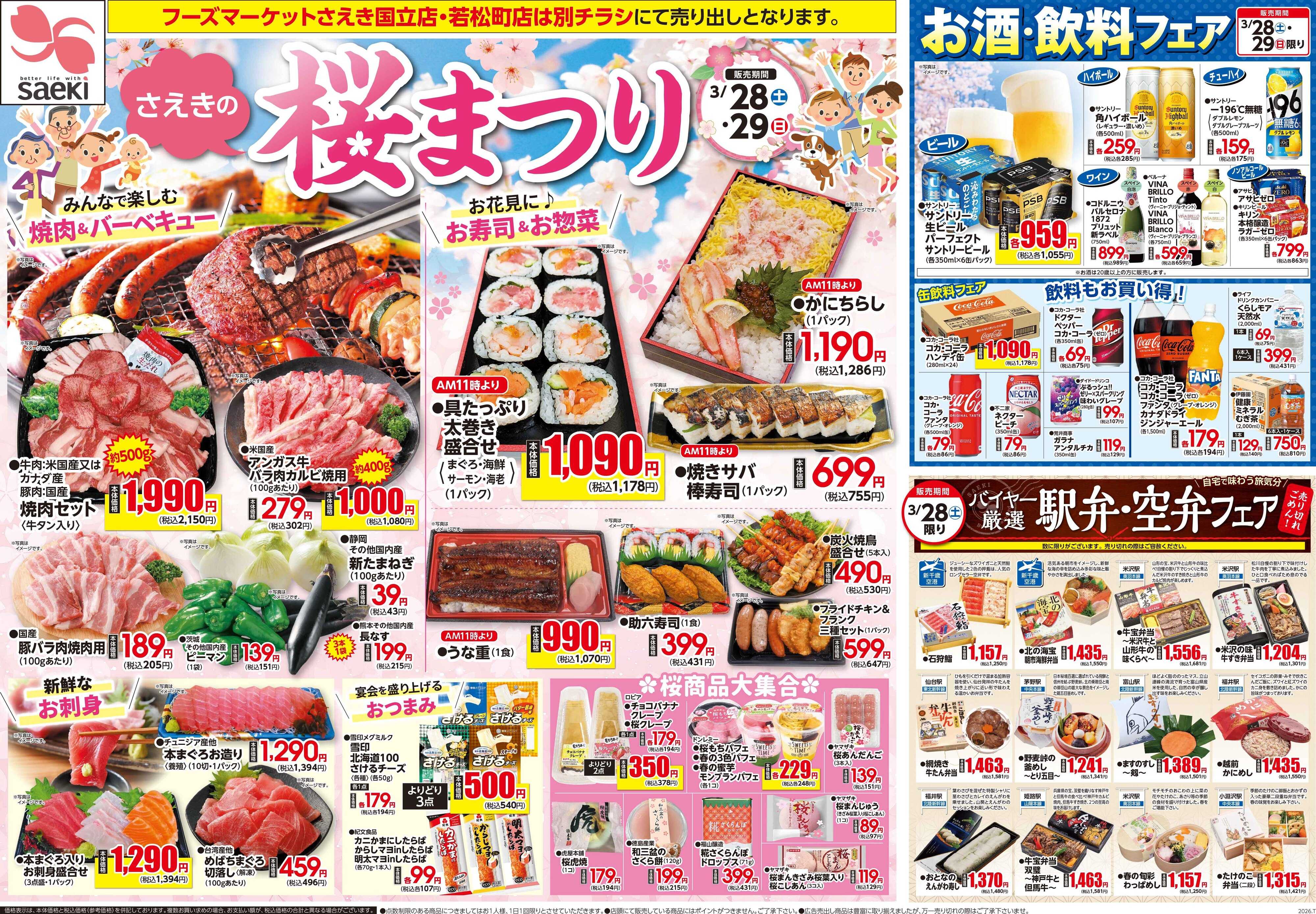 フーズマーケットさえき 0328号さえきの桜まつり