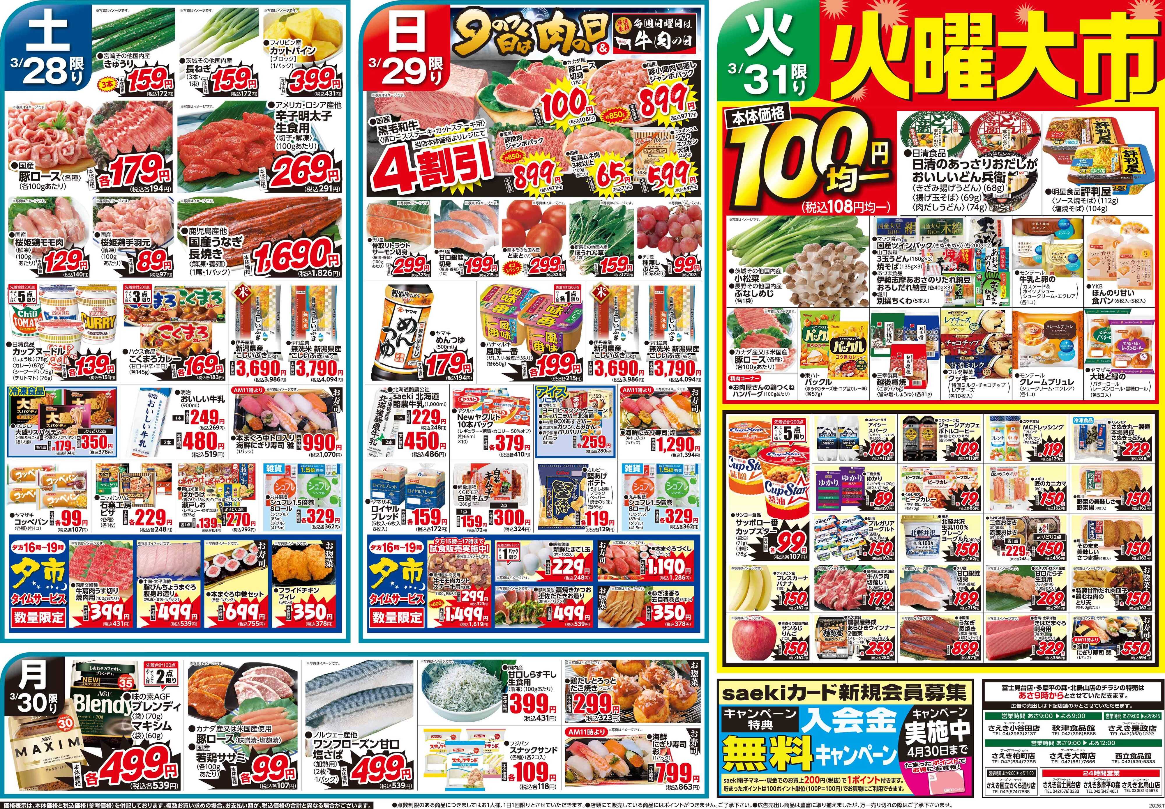 フーズマーケットさえき 0328号さえきの桜まつり