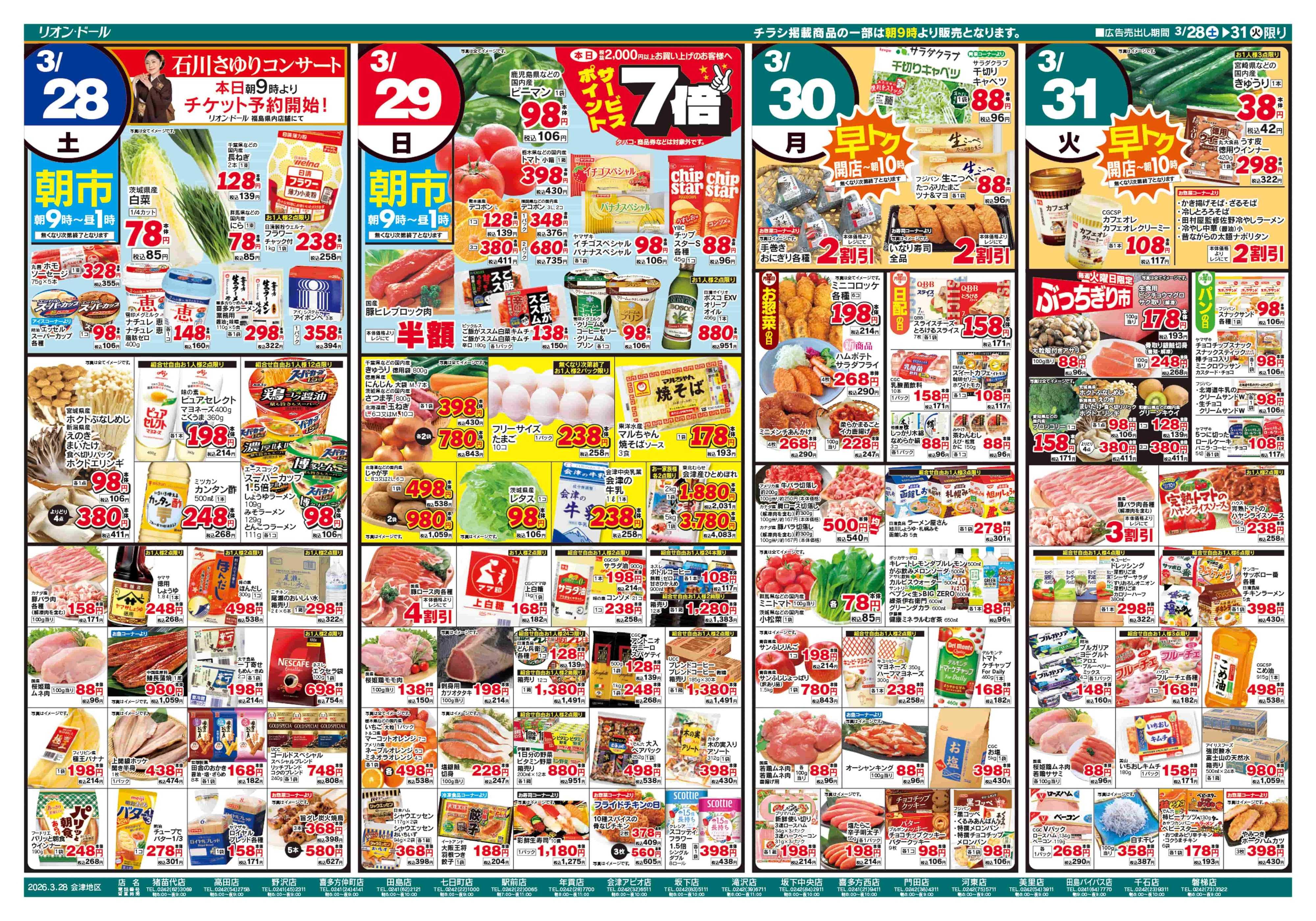 リオン・ドール 3/28号おいしい春みーつけた