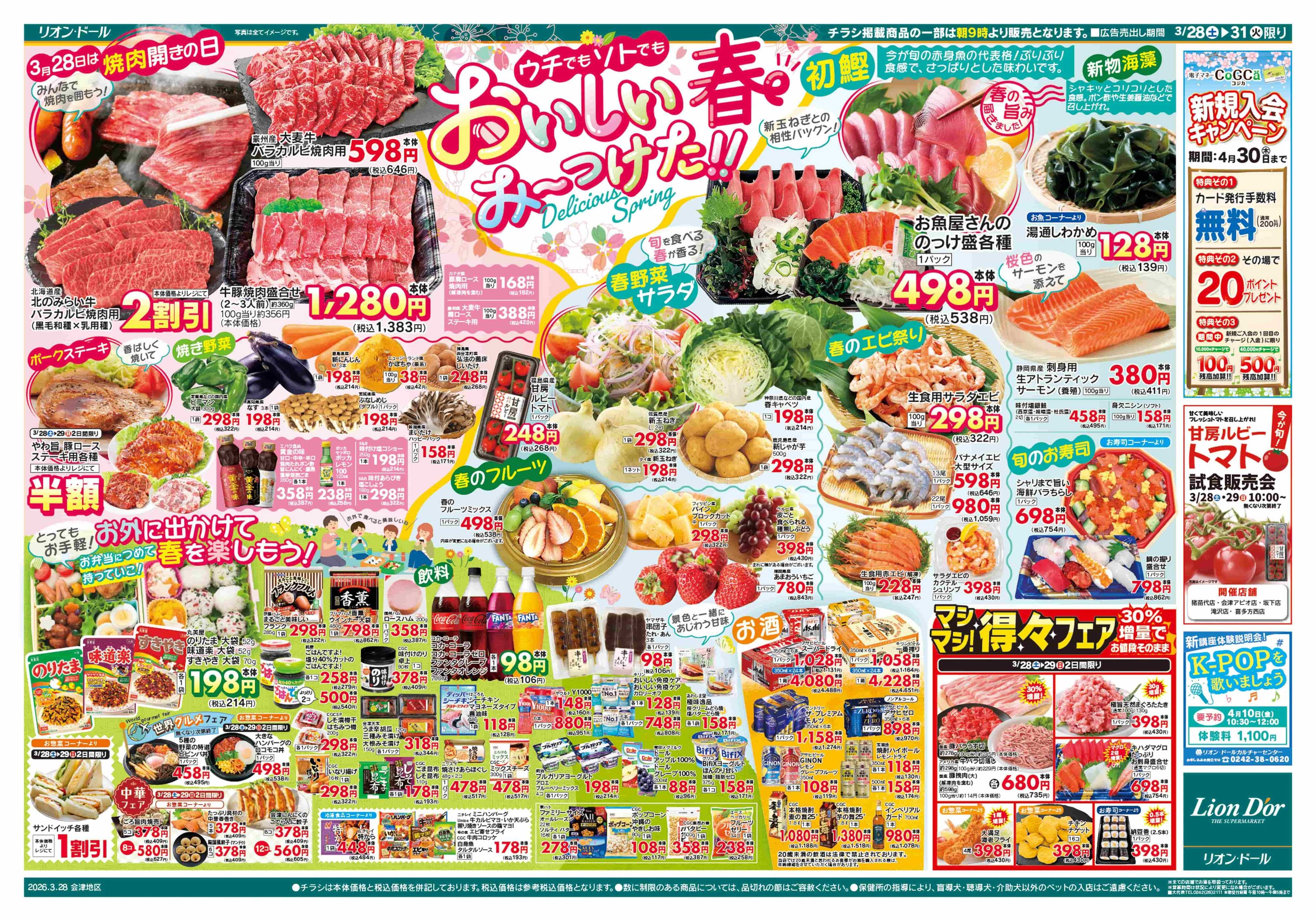 リオン・ドール 3/28号おいしい春みーつけた