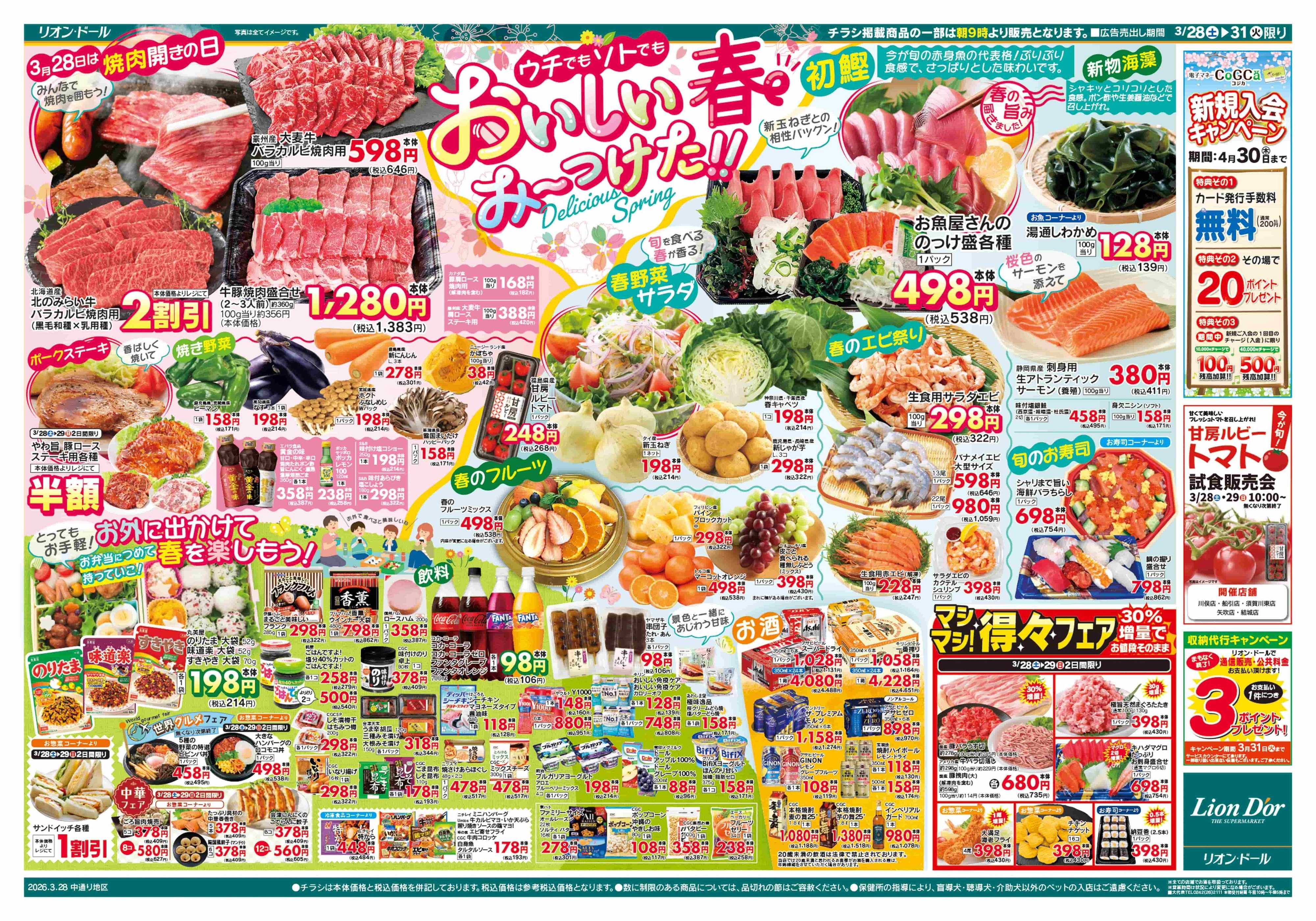 リオン・ドール 3/28号おいしい春みーつけた