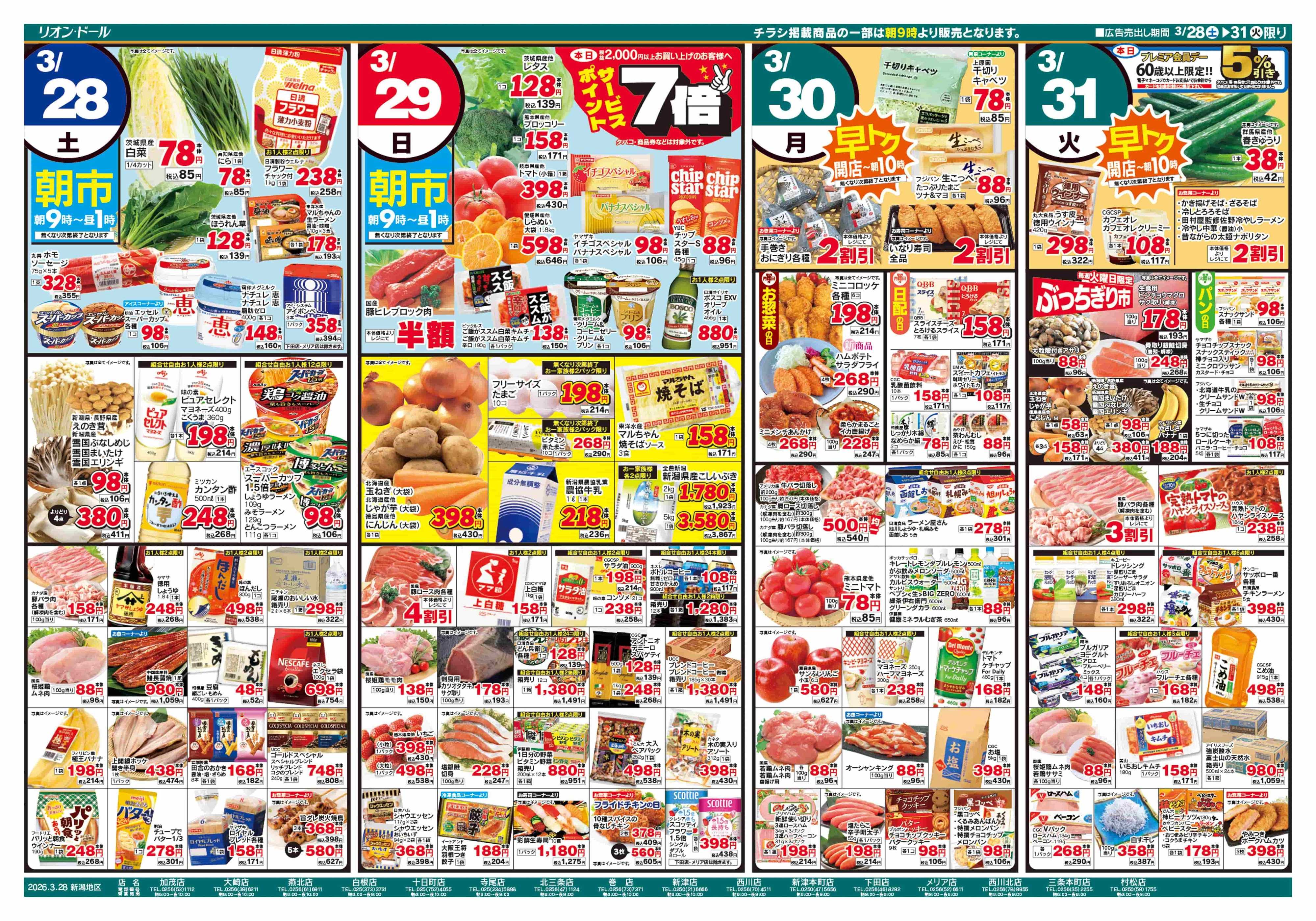 リオン・ドール 3/28号おいしい春みーつけた